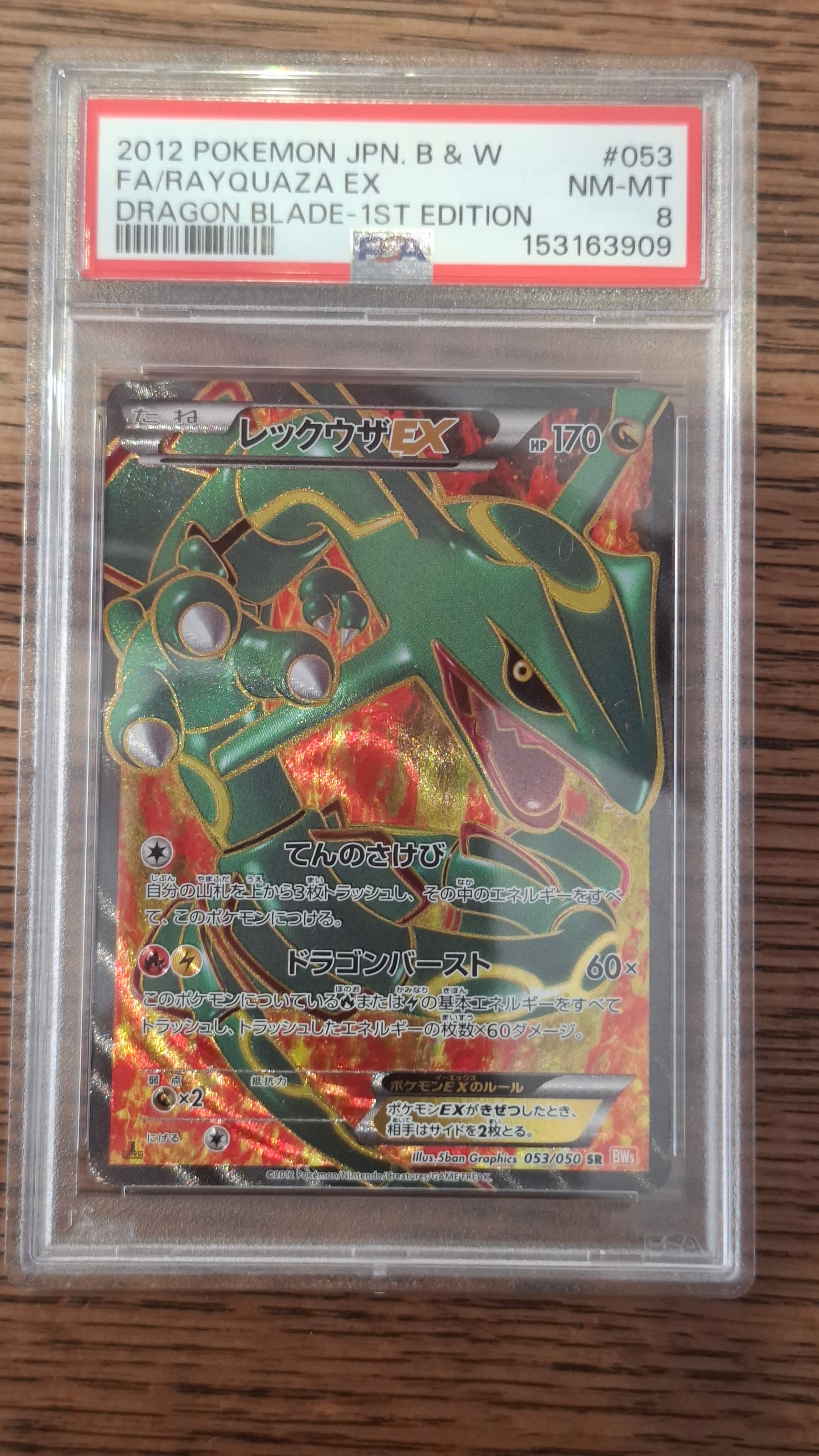 PSA10】レックウザEX SR [BW5 053/050](拡張パック「リューノブレード