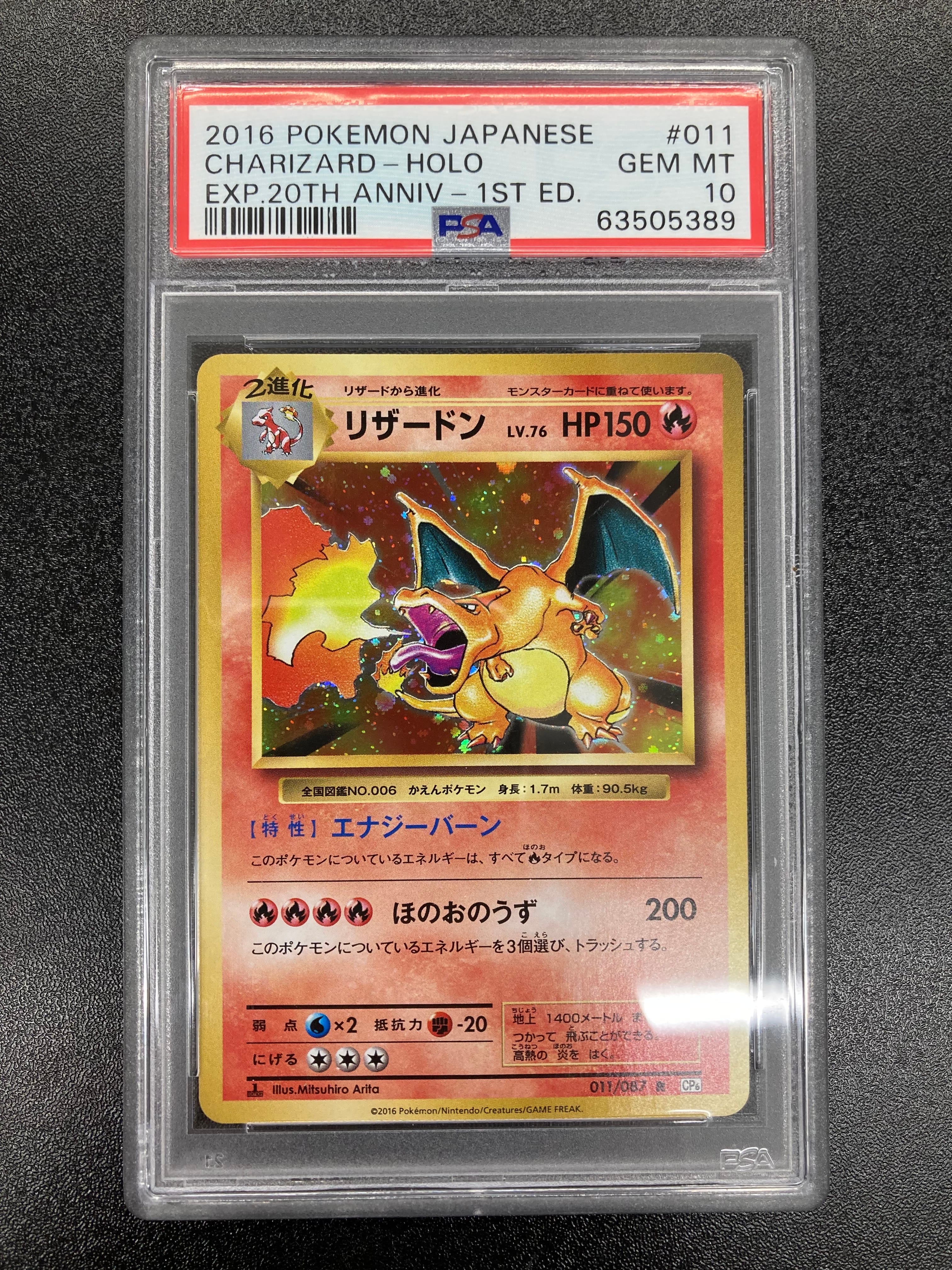 リザードン R :1ED [CP6 011/087](コンセプトパック「ポケットモンスターカードゲーム 拡張パック 20th Anniversary」)