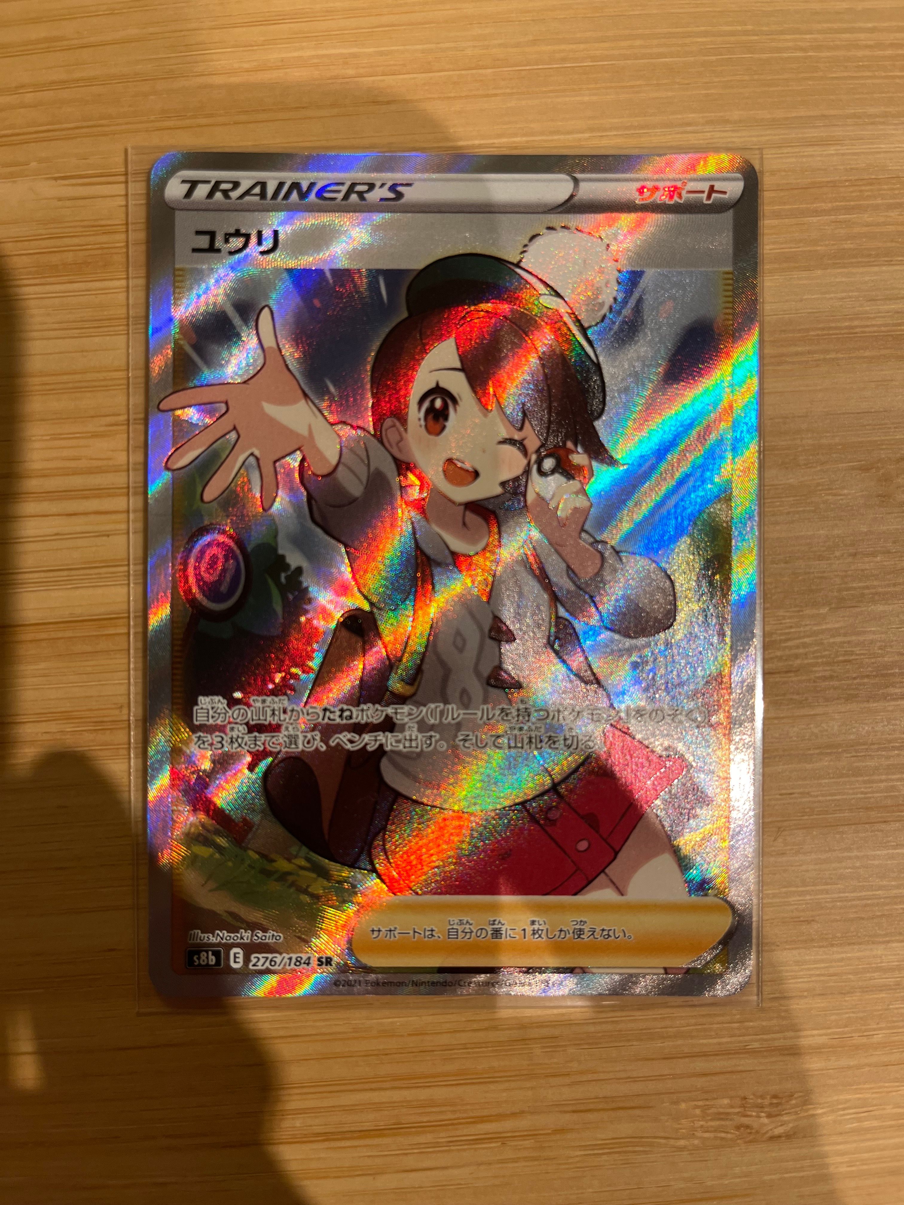 ユウリ SR[S8b 276/184](ハイクラスパック「VMAXクライマックス」)