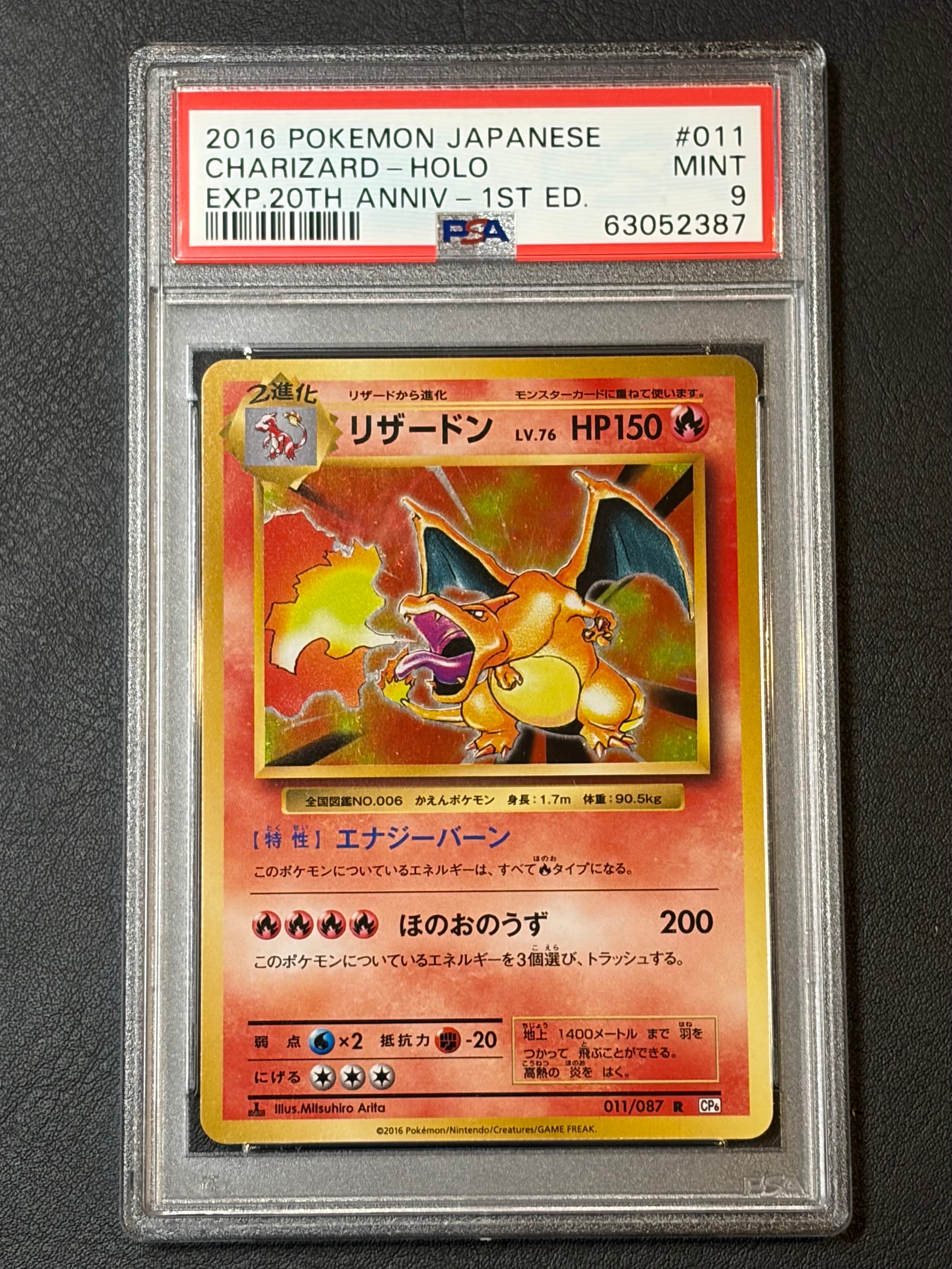リザードン R :1ED [CP6 011/087](コンセプトパック「ポケットモンスターカードゲーム 拡張パック 20th Anniversary」)
