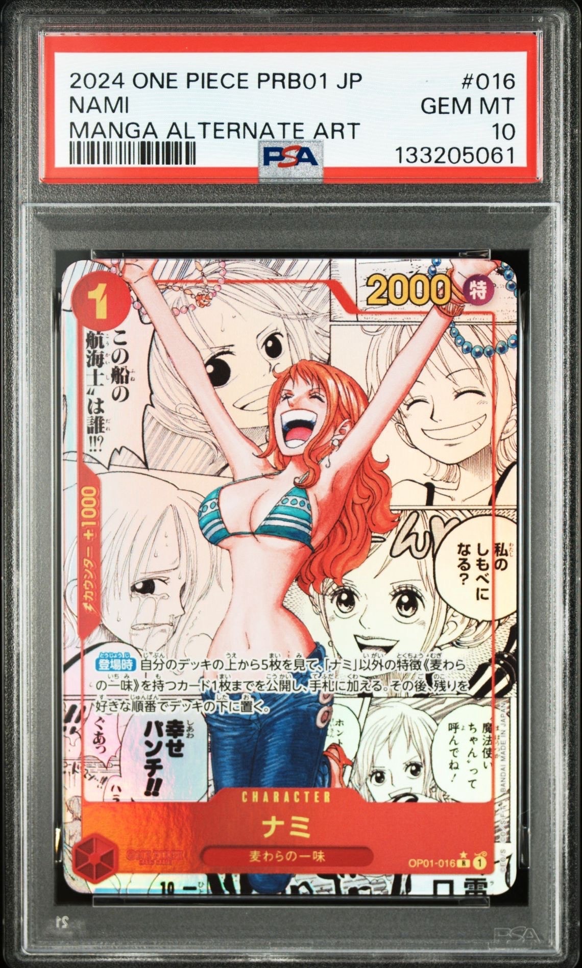 ナミ R-SP (コミパラ) [OP01-016](プレミアムブースター「ONE PIECE CARD THE BEST」)