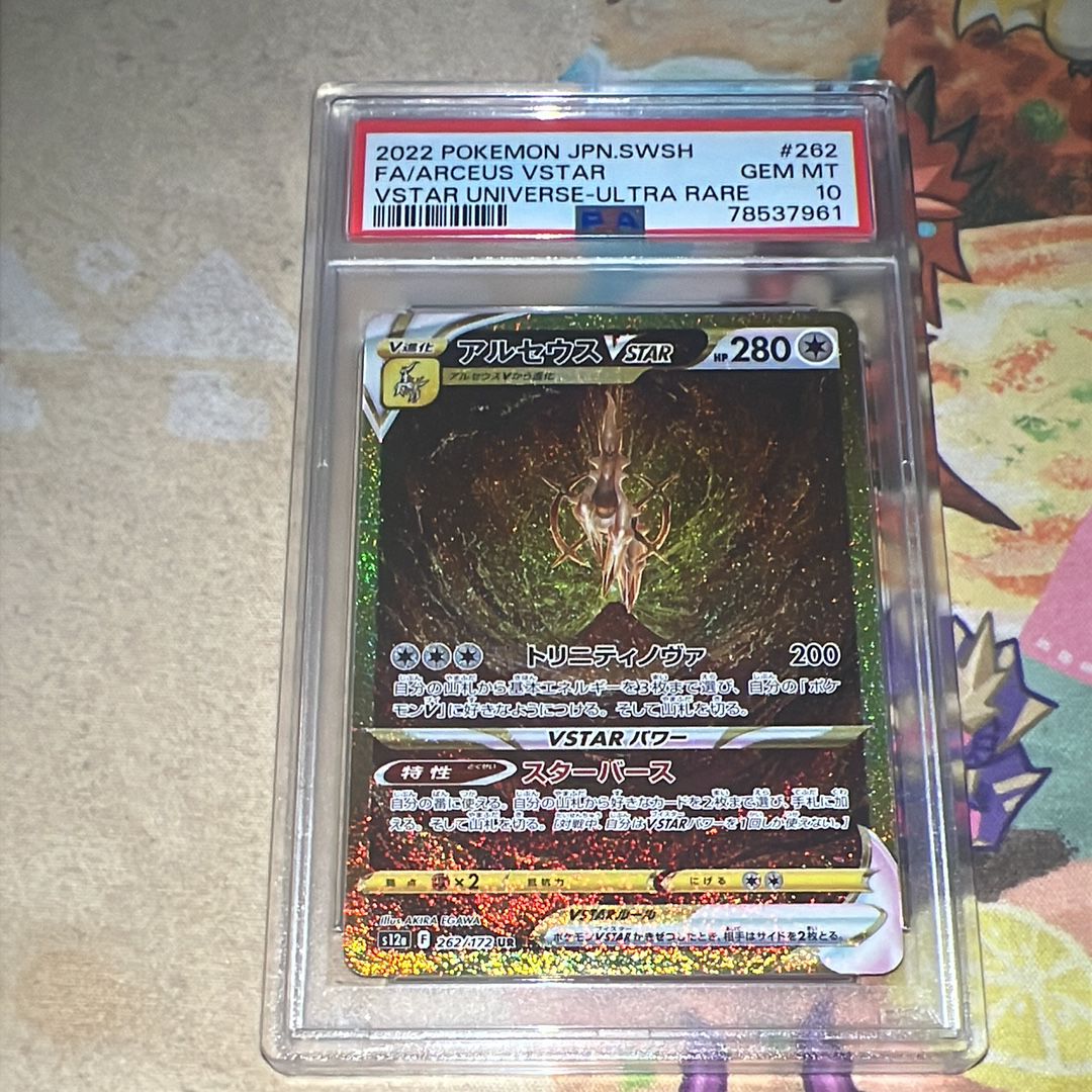 アルセウスVSTAR UR[s12a 262/172](ハイクラスパック「VSTARユニバース」)