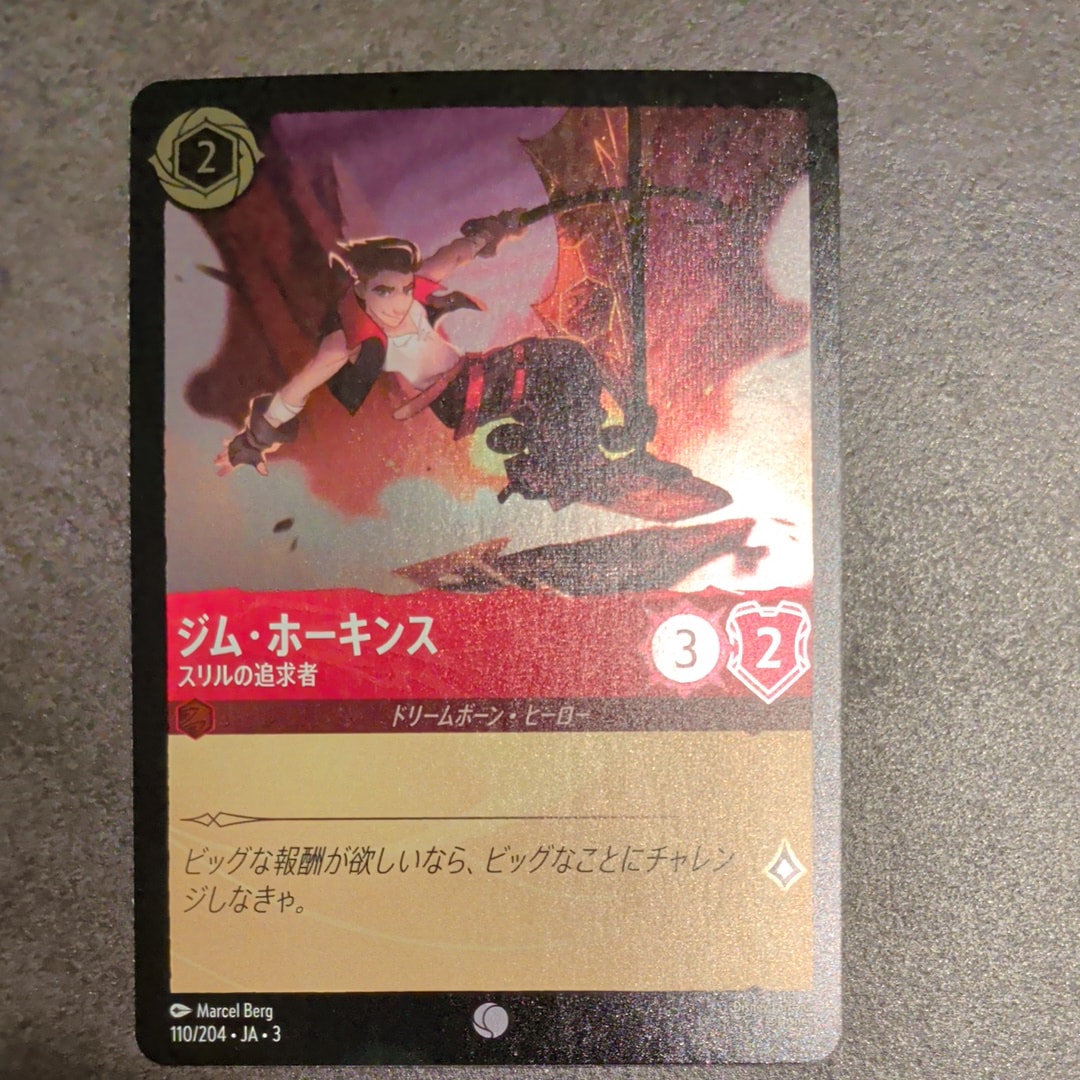 ジム・ホーキンス - スリルの追求者 C :Foil [110/204 JA-3](Into the Inklands インクランド探訪)【日本語版】
