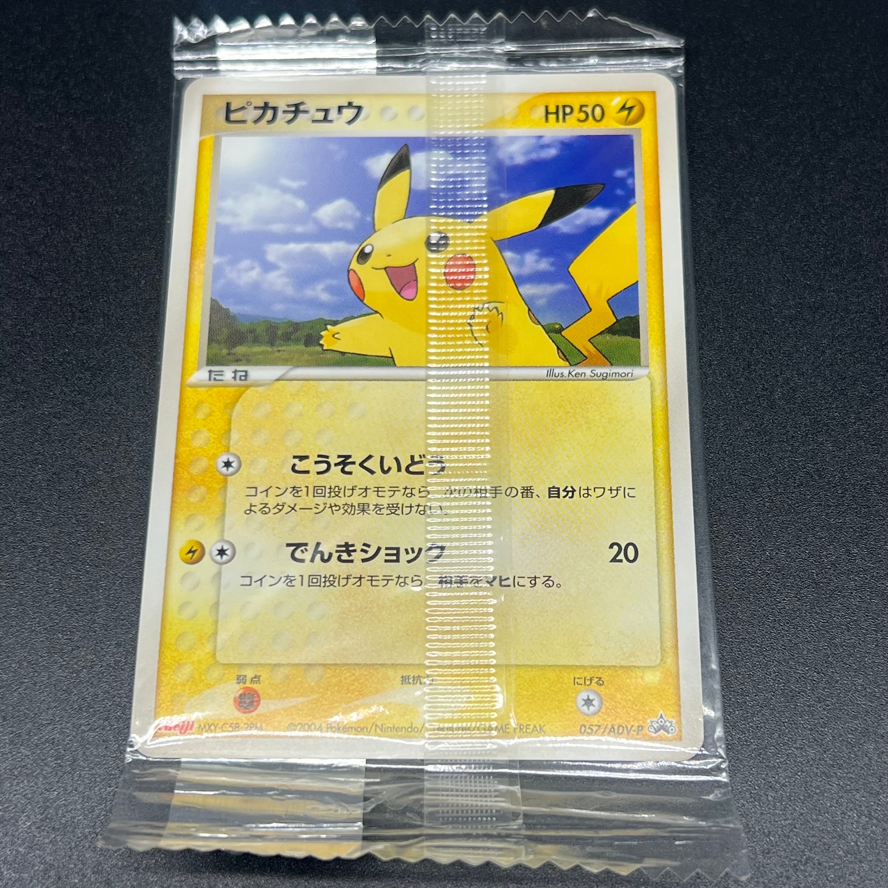 ピカチュウ P [ADV-P 057](プロモーションカード「明治製菓 ポケモンチョコスナック」)