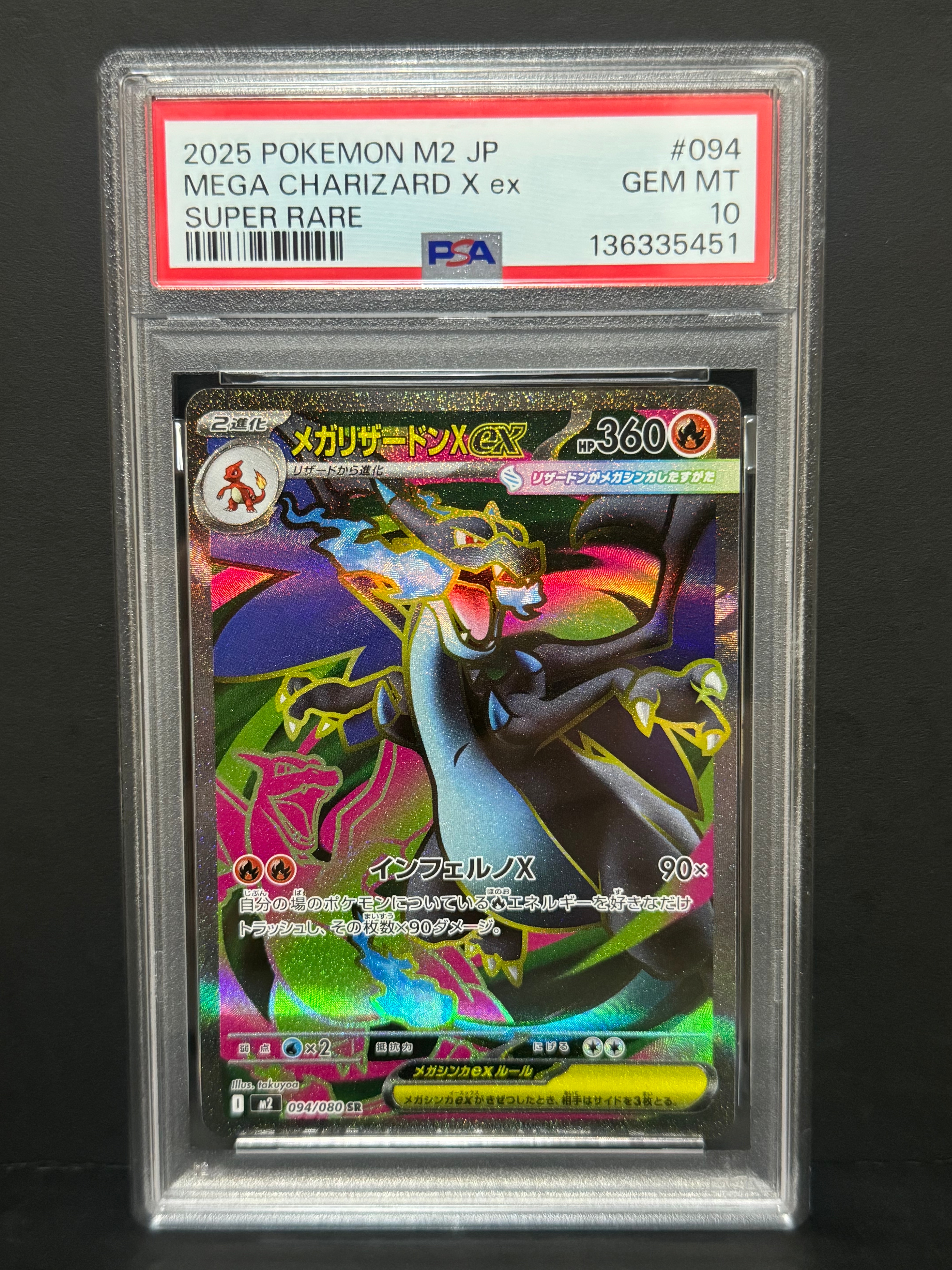 メガリザードンXex SR [M2 094/080](拡張パック「インフェルノX」)