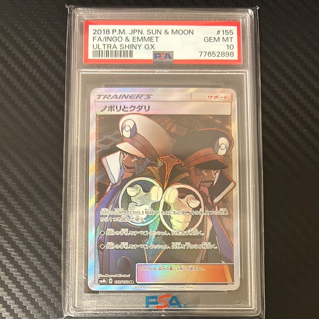 ノボリとクダリ SR[SM8b 155/150](ハイクラスパック「GXウルトラシャイニー」)