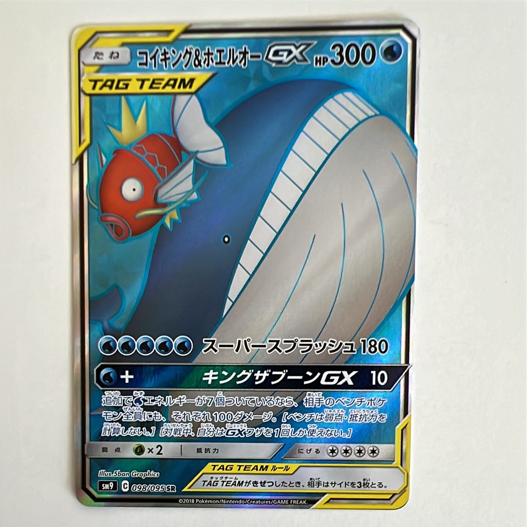 コイキング&ホエルオーGX SR [SM9 098/095](拡張パック「タッグボルト
