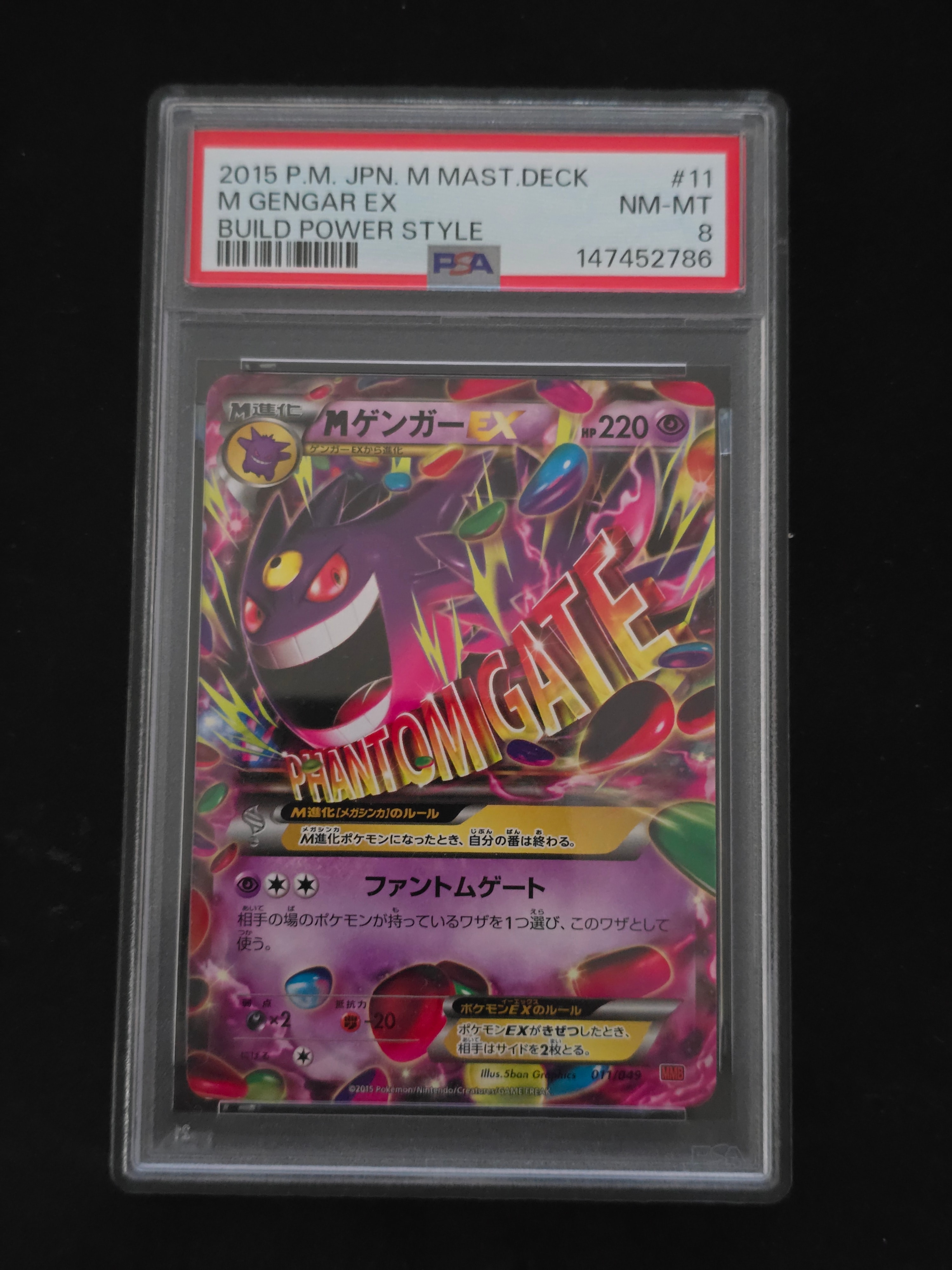 PSA10 MゲンガーEX 011/049 MMB PSA9】Mゲンガー [MMB 011/049](メガマスターデッキビルドBOX「パワー