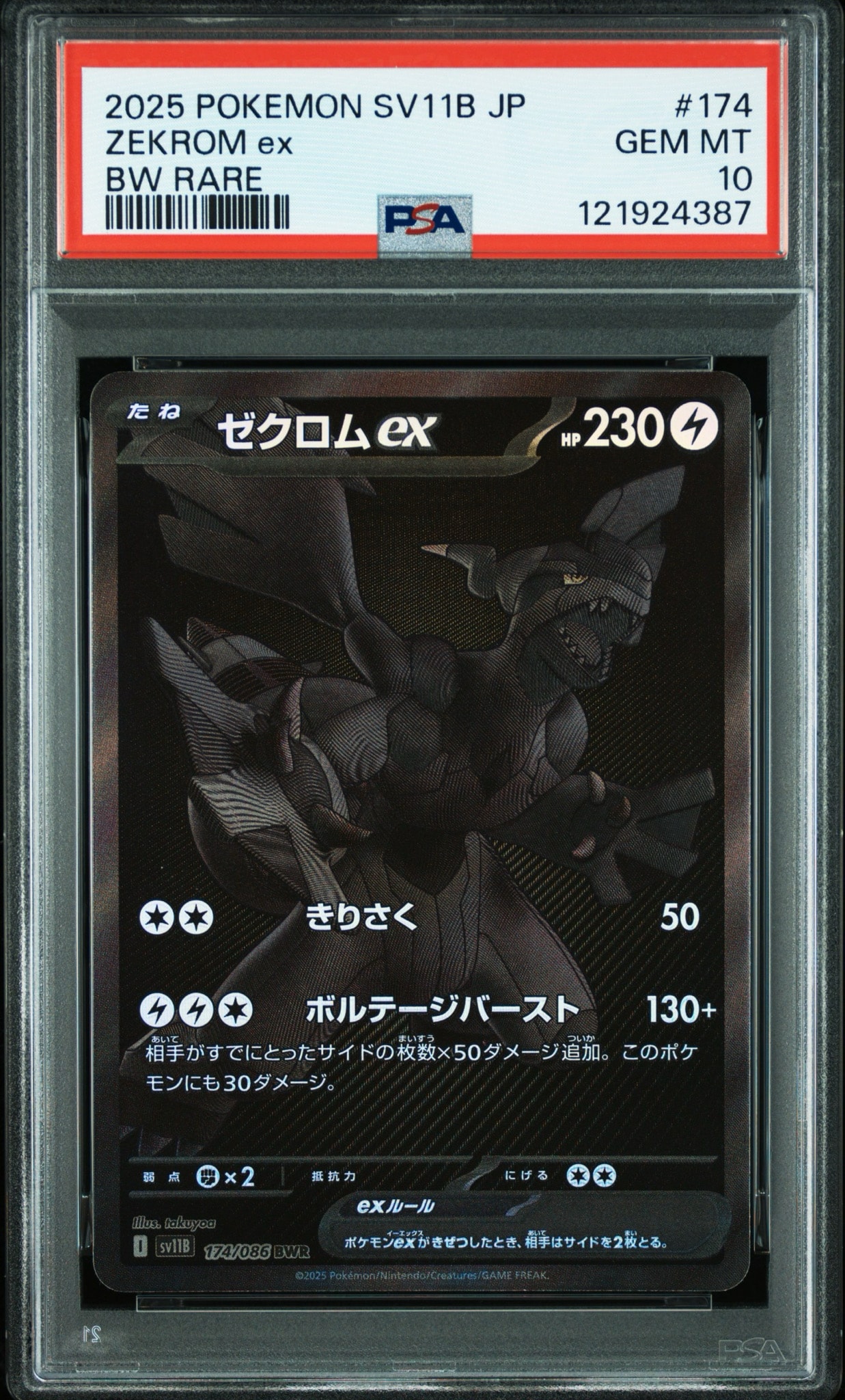 ゼクロムex BWR [SV11B 174/086](拡張パック「ブラックボルト」)通販