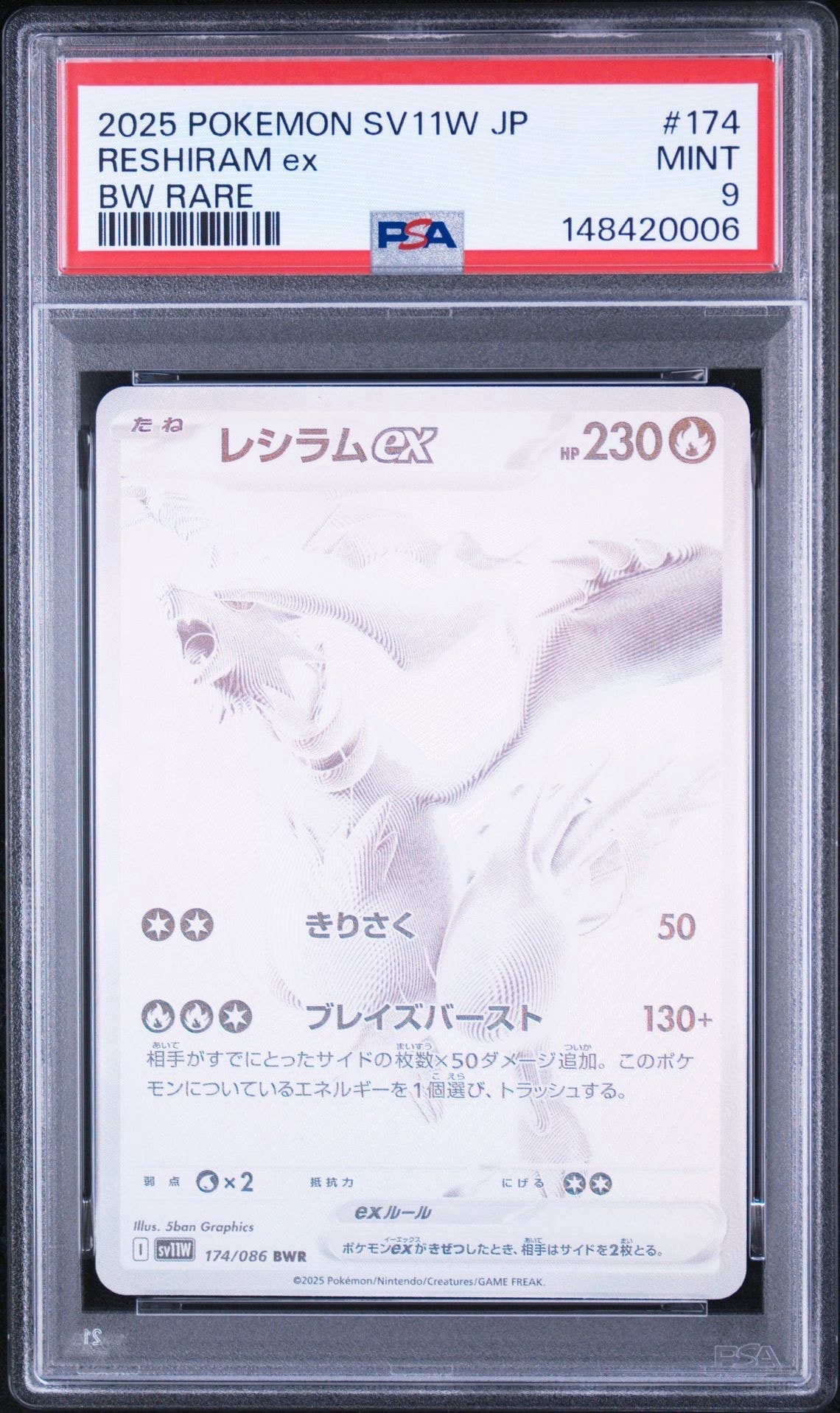 レシラムex BWR [SV11W 174/086](拡張パック「ホワイトフレア」)の新品