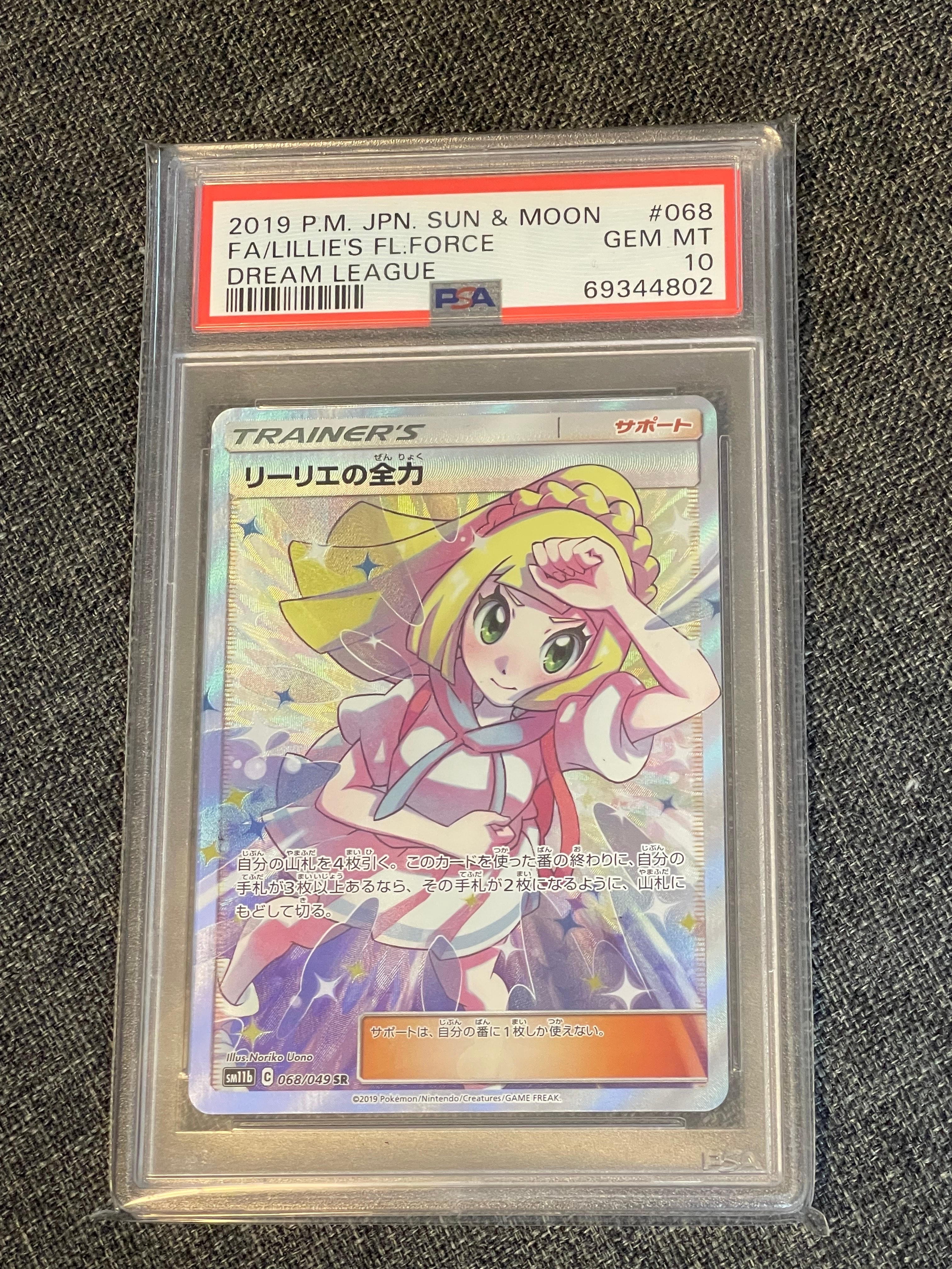 リーリエの全力 SR[SM11b 068/049](強化拡張パック「ドリームリーグ」)
