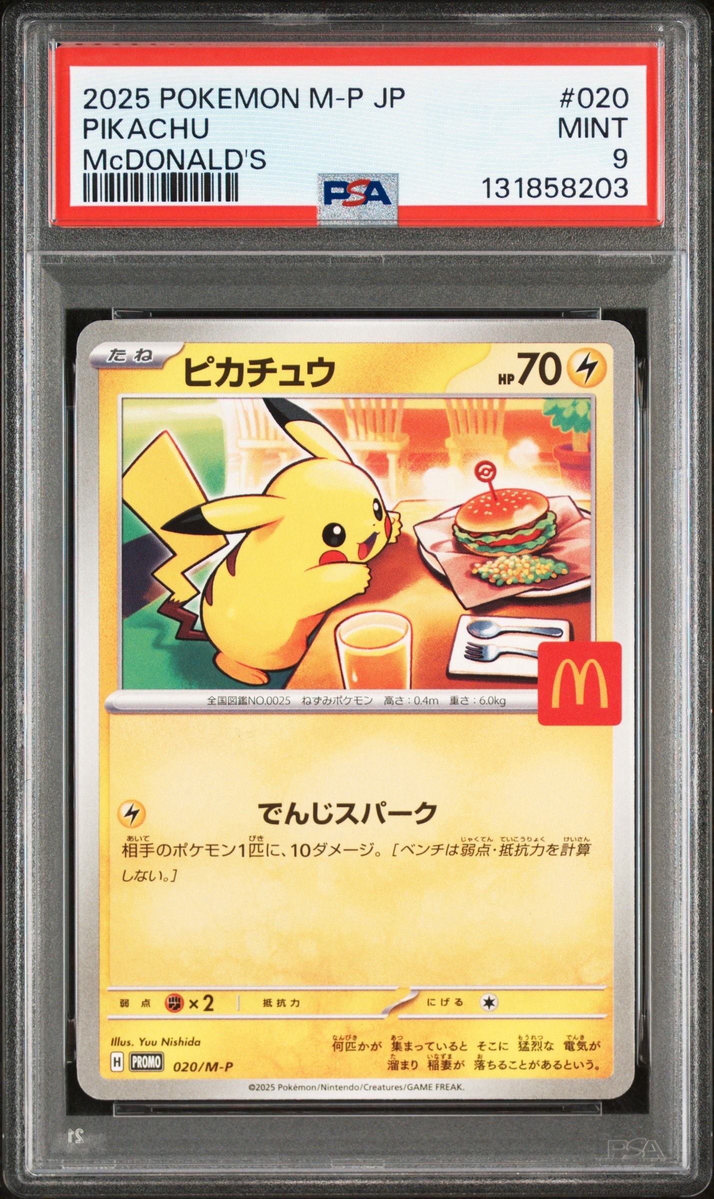 ピカチュウ P [M-P 020](プロモカードパック「マクドナルド ハッピーセット2025」)