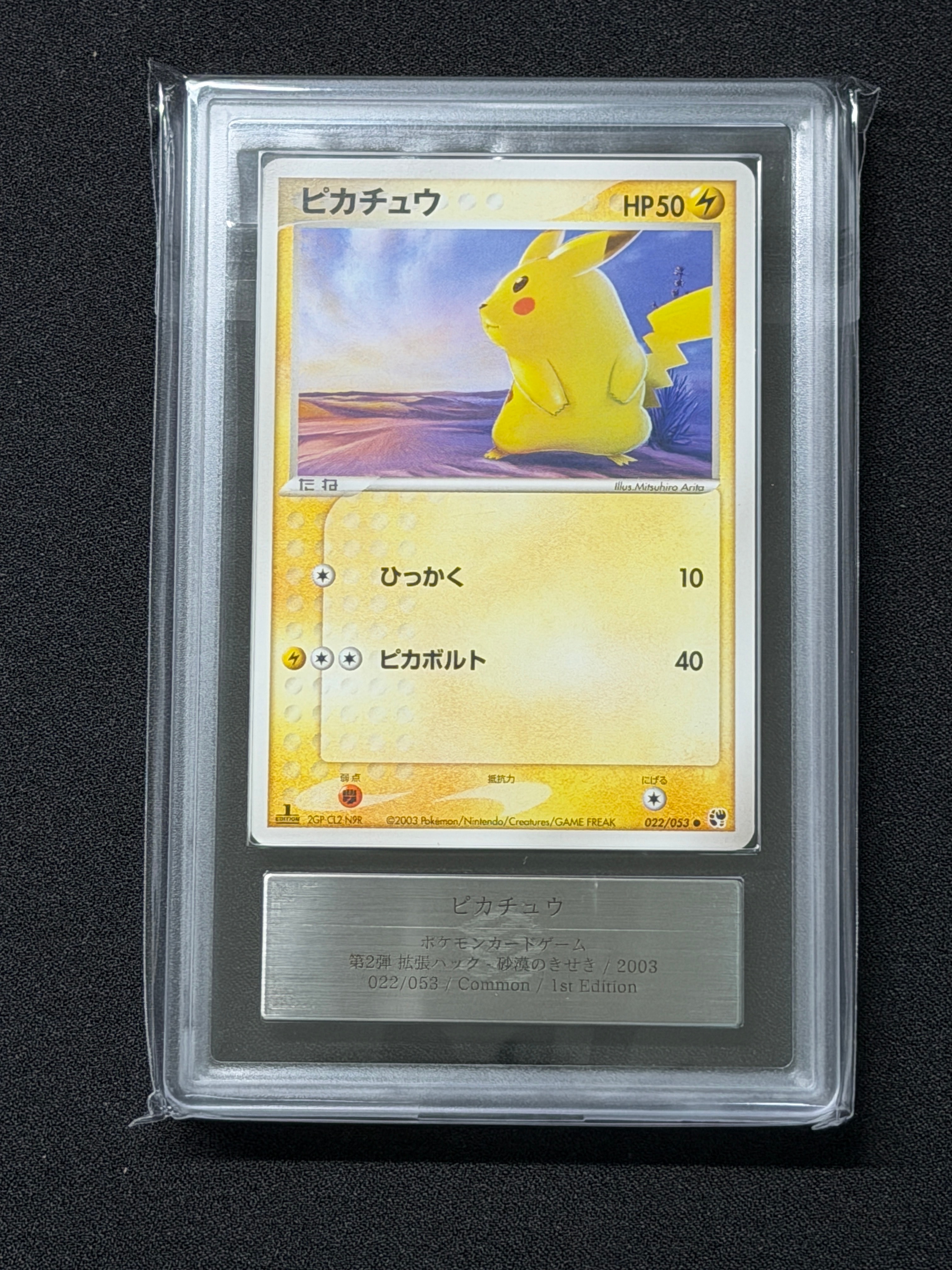 砂漠のきせき ピカチュウ PSA9 PSA9】ピカチュウ ○ :1ED [ADV2 022/053](拡張パック第2弾「砂漠のき