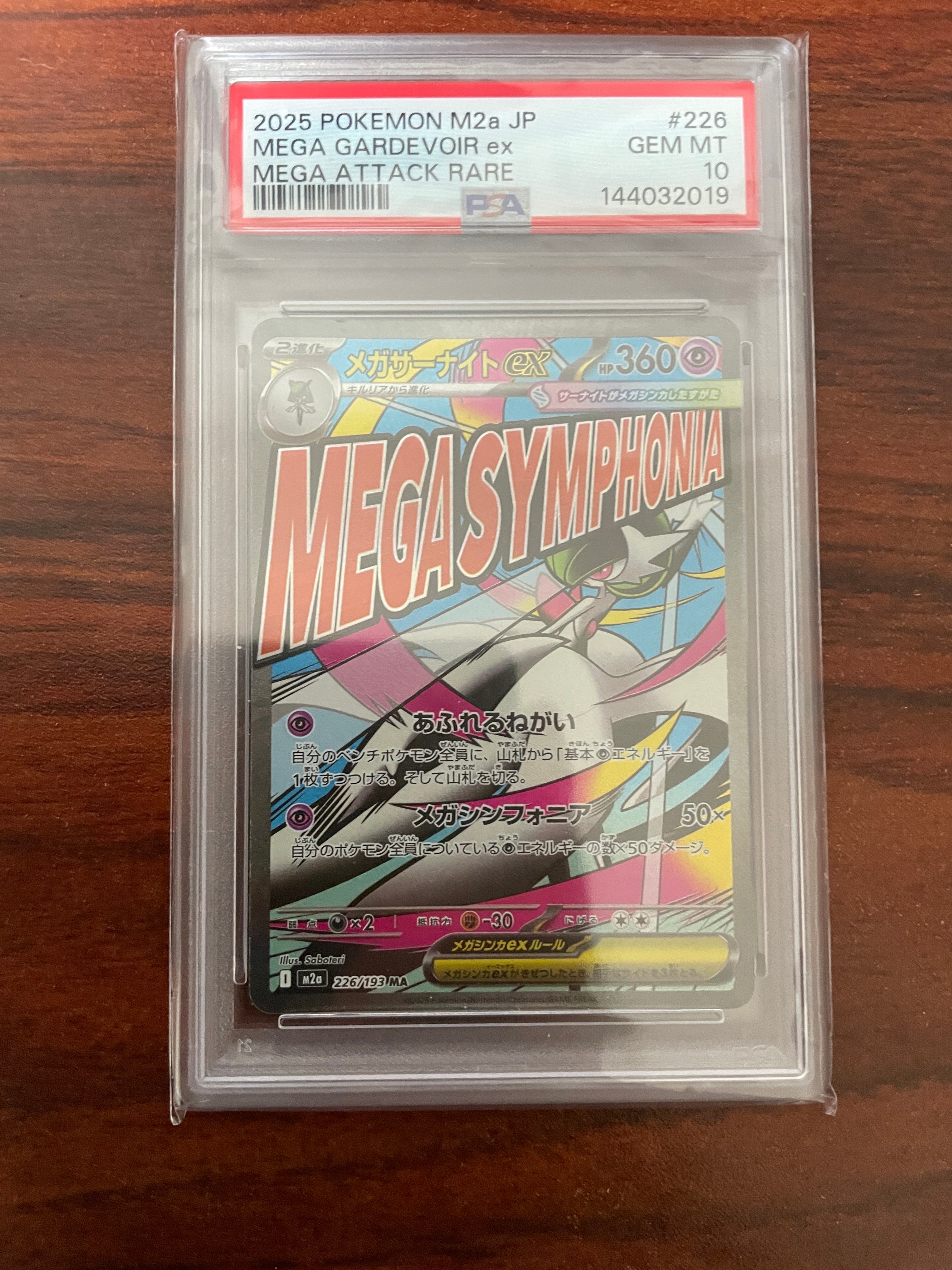 ギャラドス R: マスターボールミラー[SV2a 130/165](強化拡張パック
