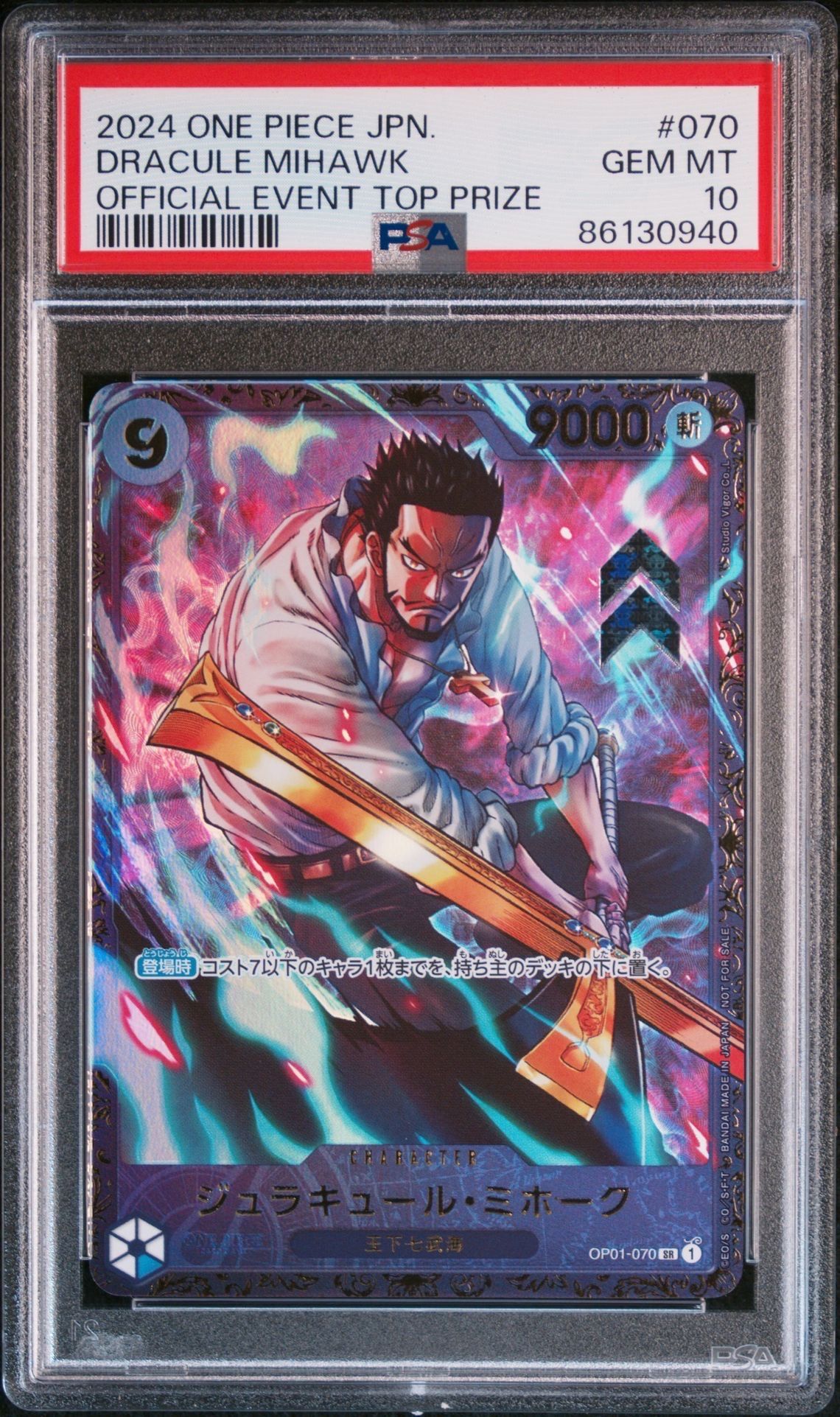 ジュラキュール・ミホーク SR [OP01‐070] (フラッグシップバトル 優勝記念品) for Japan