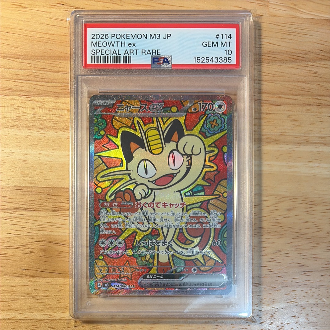 ニャースex SAR [M3 114/080](拡張パック「ムニキスゼロ」)