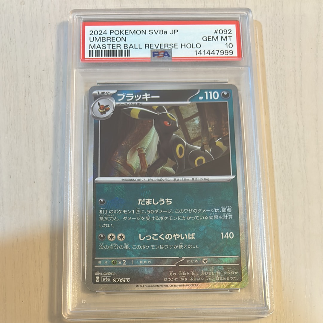 PSA10】ブラッキー :マスターボールミラー [SV8a 092/187](ハイクラス