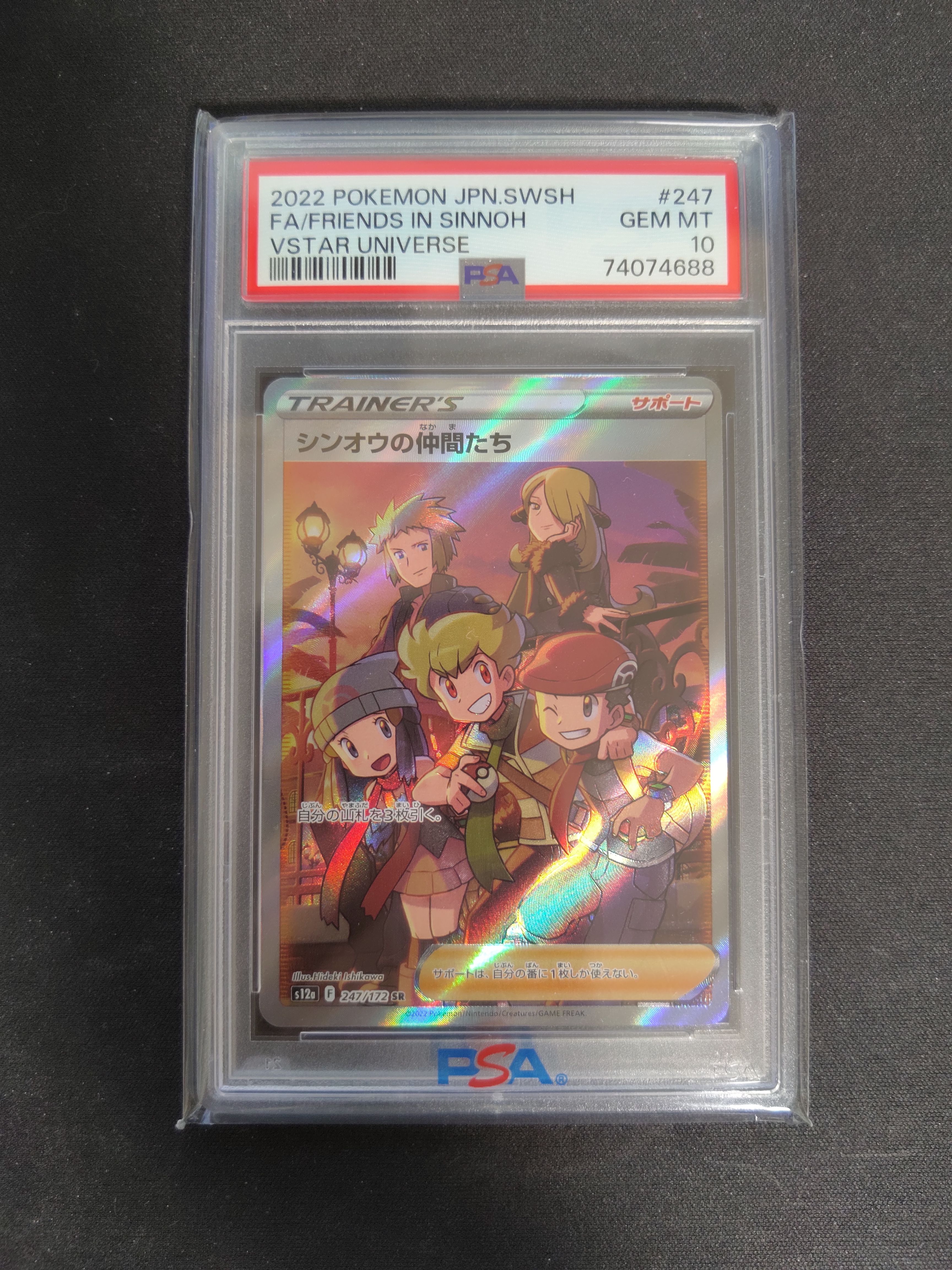 シンオウの仲間たち SR[s12a 247/172](ハイクラスパック「VSTARユニバース」)