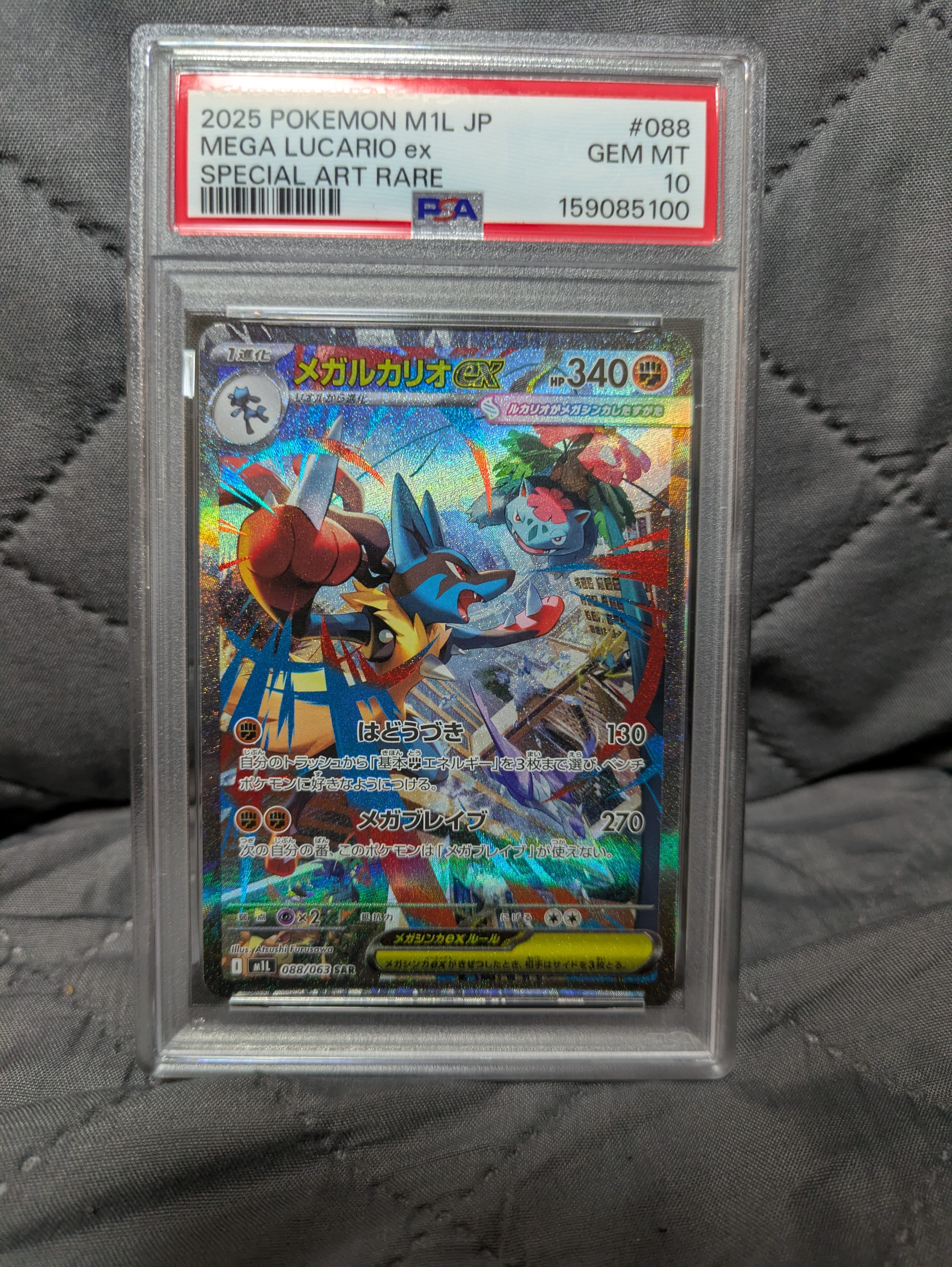 メガルカリオex SAR [M1L 088/063](拡張パック「メガブレイブ」)の新品
