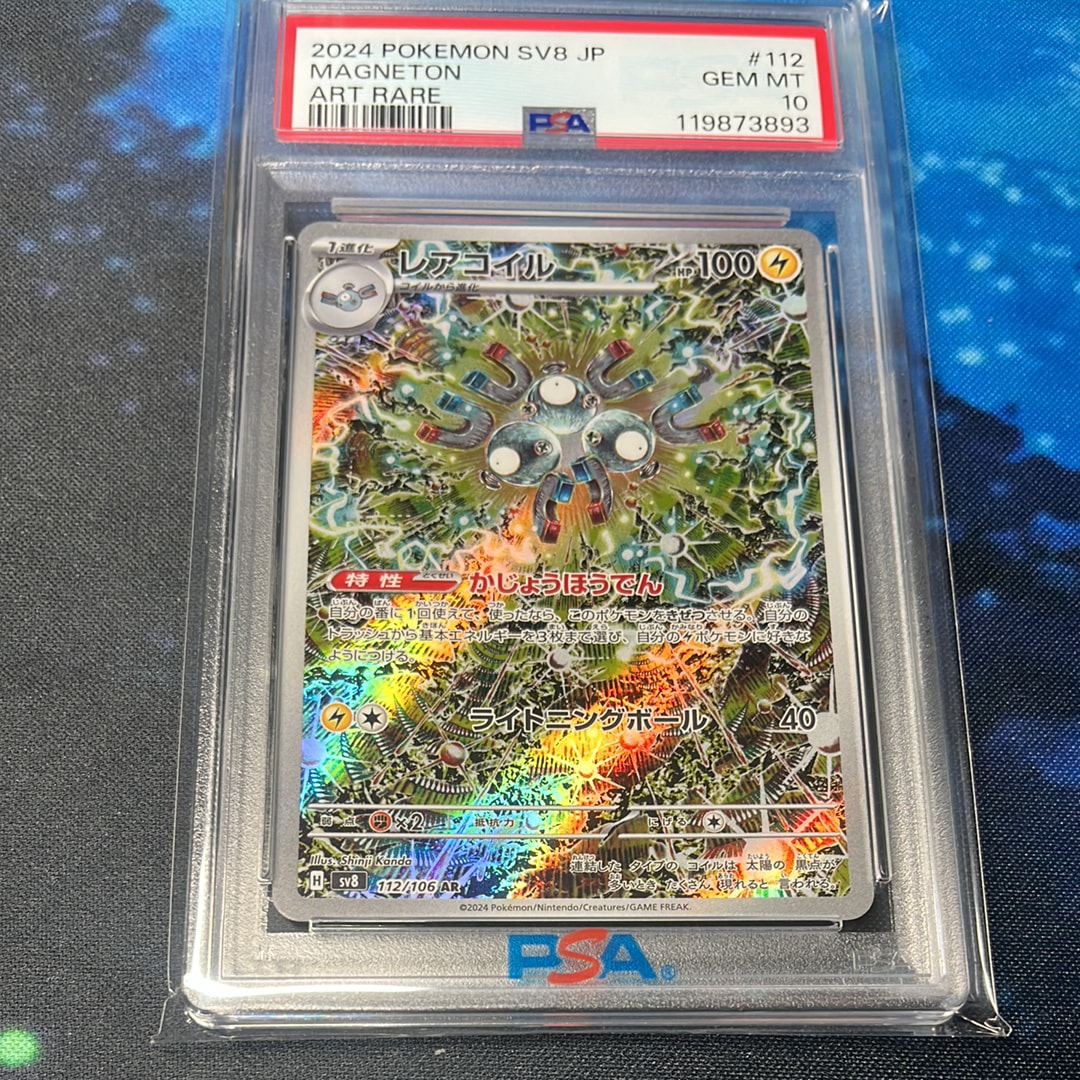 レアコイル AR [SV8 112/106](拡張パック「超電ブレイカー」)