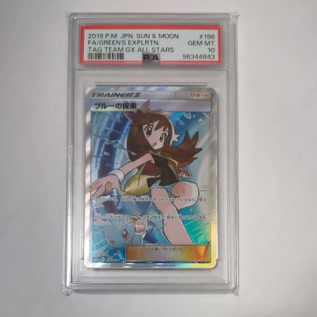 ブルーの探索 SR[SM12a 196/173](ハイクラスパック「TAG TEAM GX タッグオールスターズ」)
