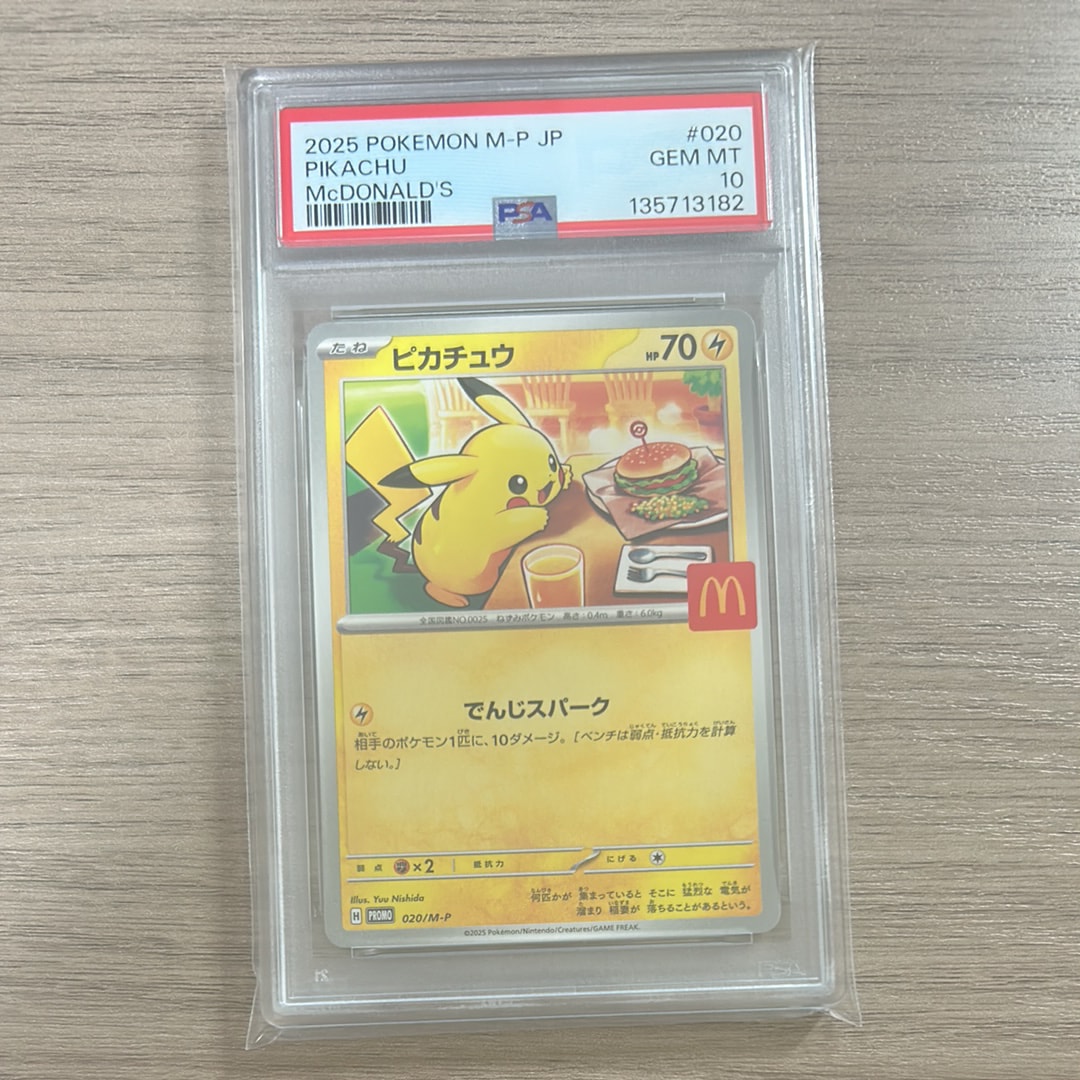 ピカチュウ P [M-P 020](プロモカードパック「マクドナルド ハッピーセット2025」)