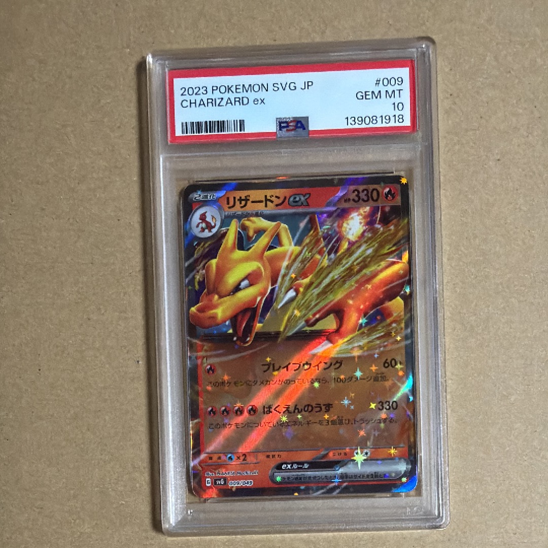 PSA10】リザードンex [SVG 009/049](スペシャルデッキセットex