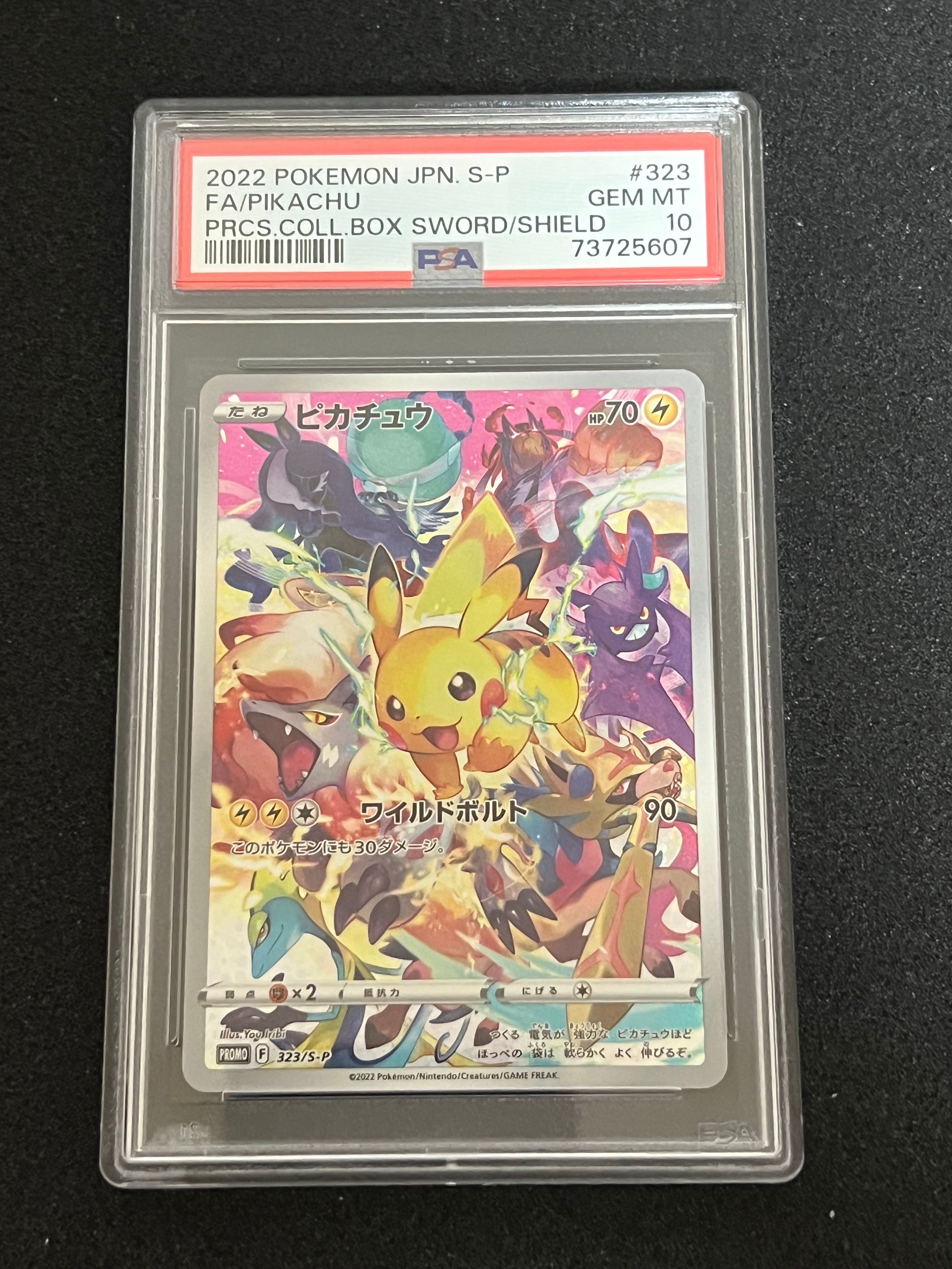 ピカチュウ: プロモ[323 S-P](プロモーションカード「プレシャス コレクターボックス ソード&シールド」)