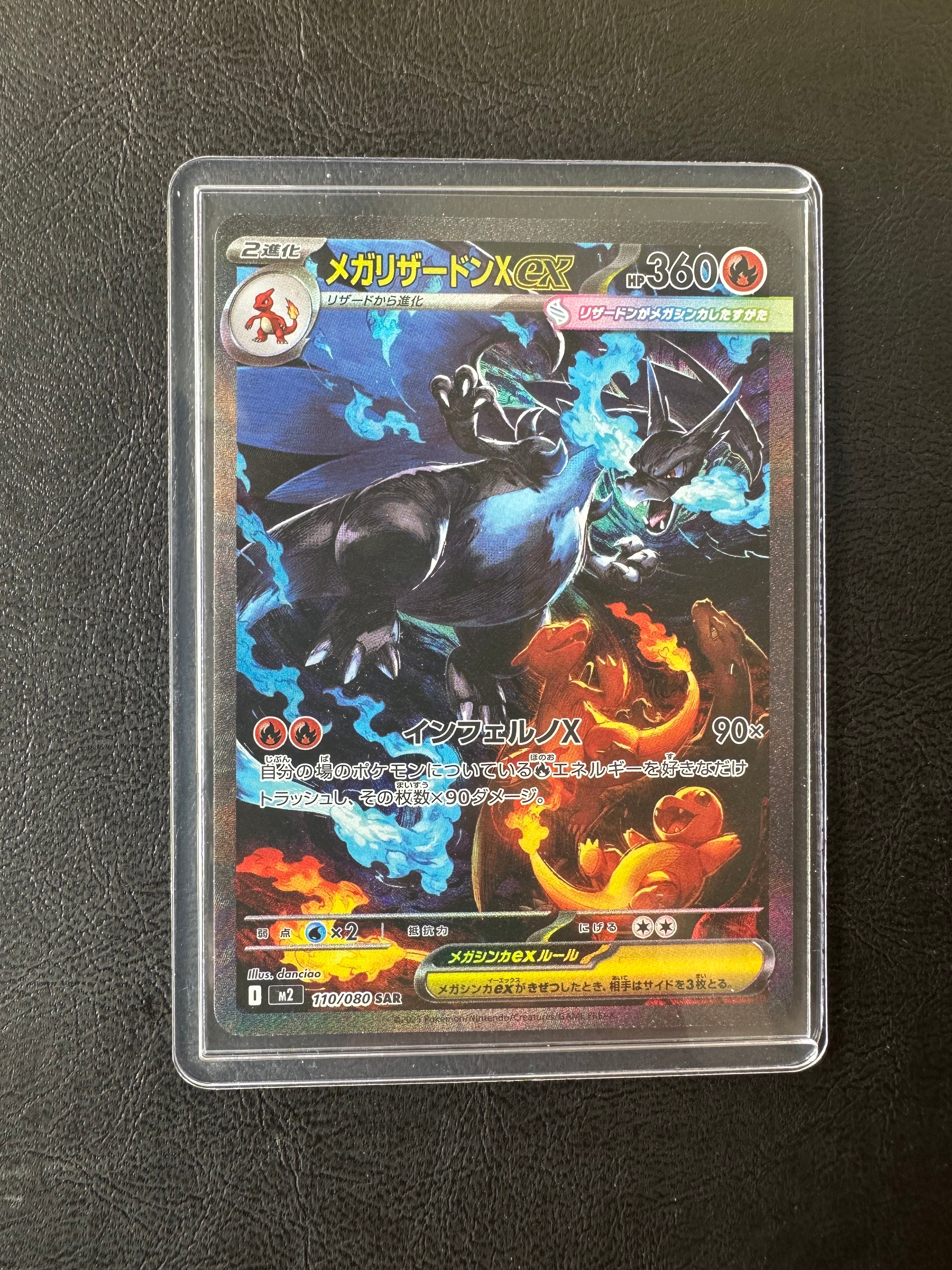 メガリザードンXex SAR [M2 110/080](拡張パック「インフェルノX」)