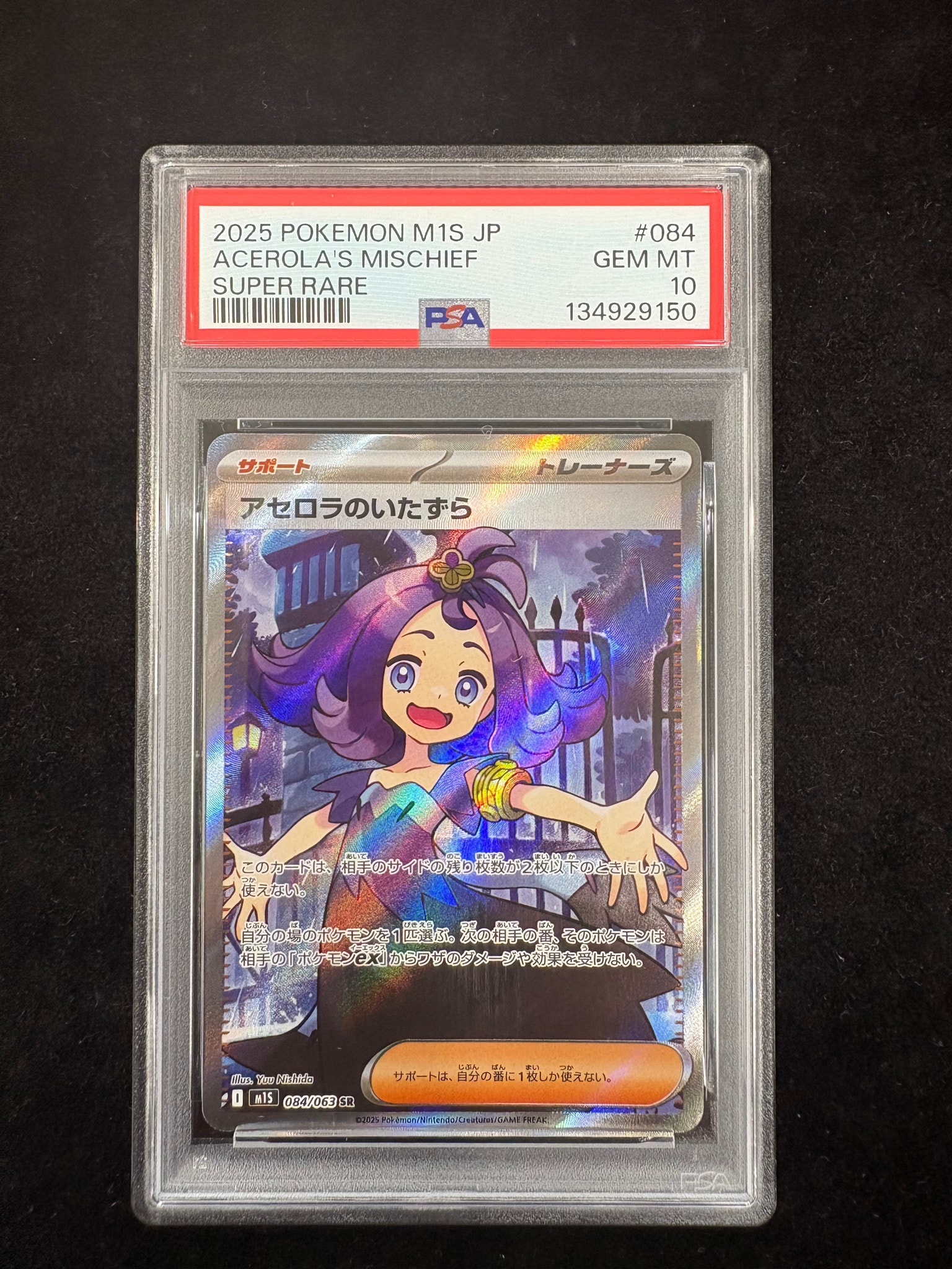 アセロラのいたずら SR [M1S 084/063](拡張パック「メガシンフォニア」)