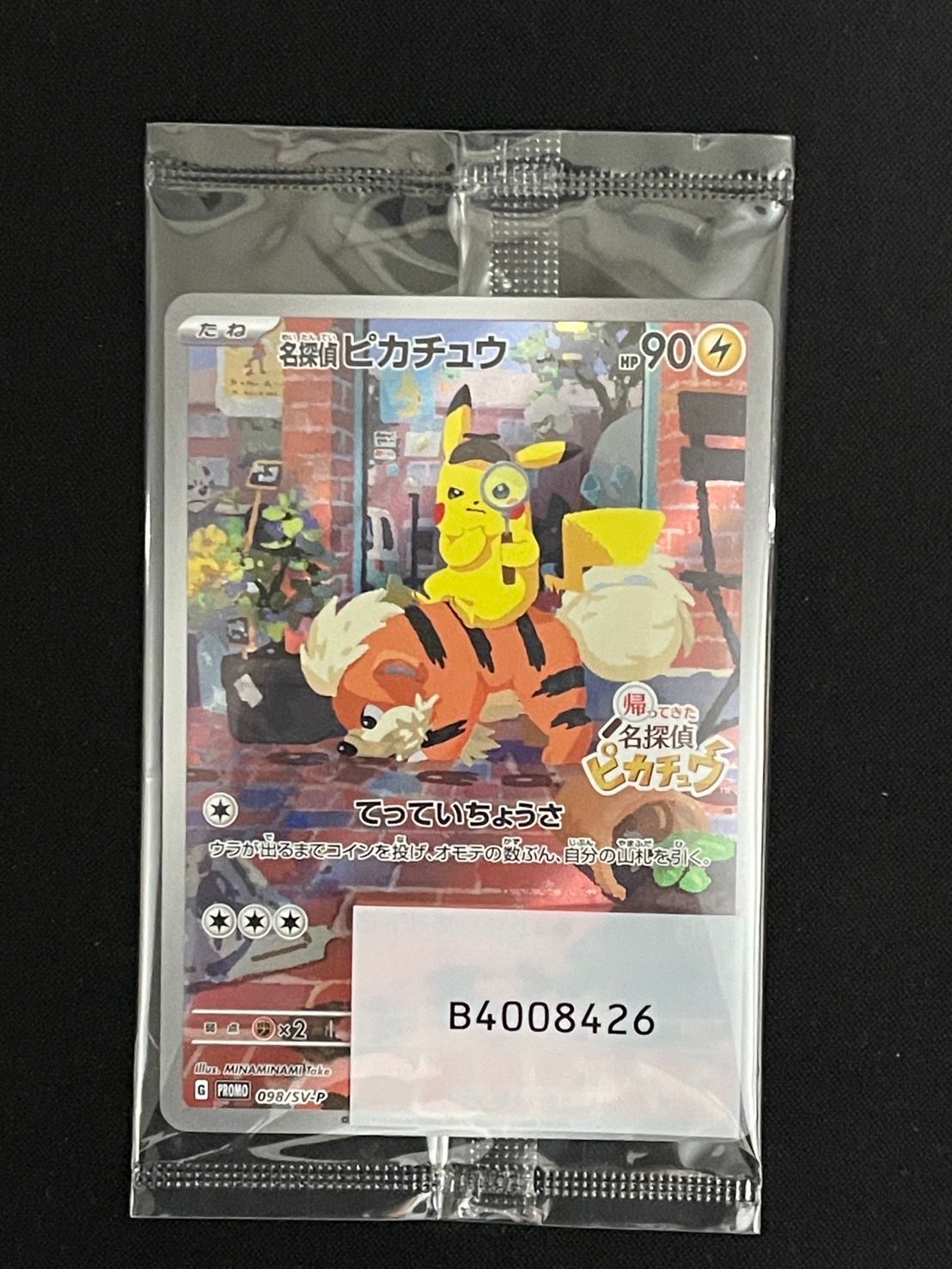 名探偵ピカチュウ: プロモ [SV-P 098](プロモーションカード「SV-P」)