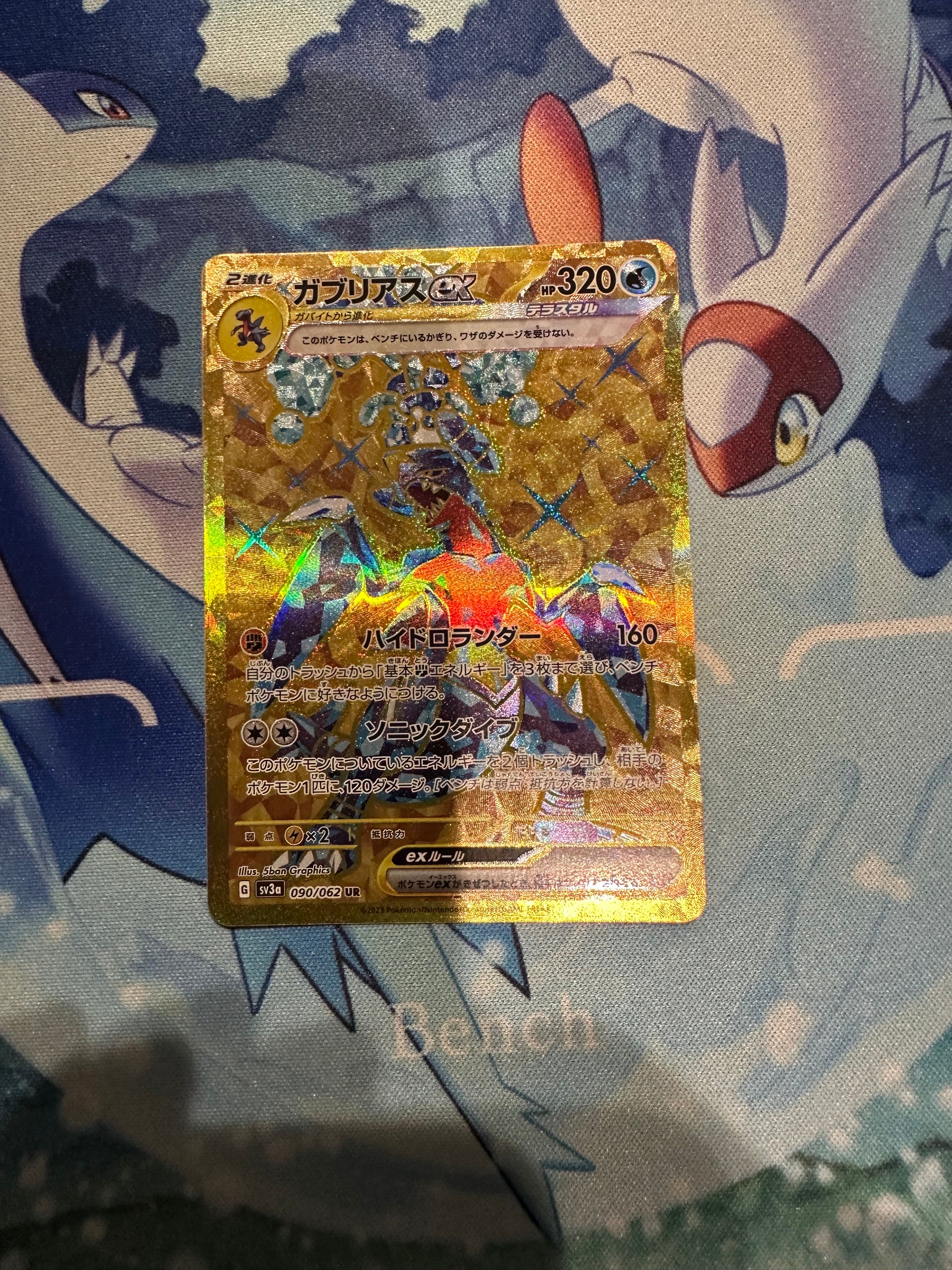 ガブリアスex UR[SV3a 090/062](強化拡張パック「レイジングサーフ」)