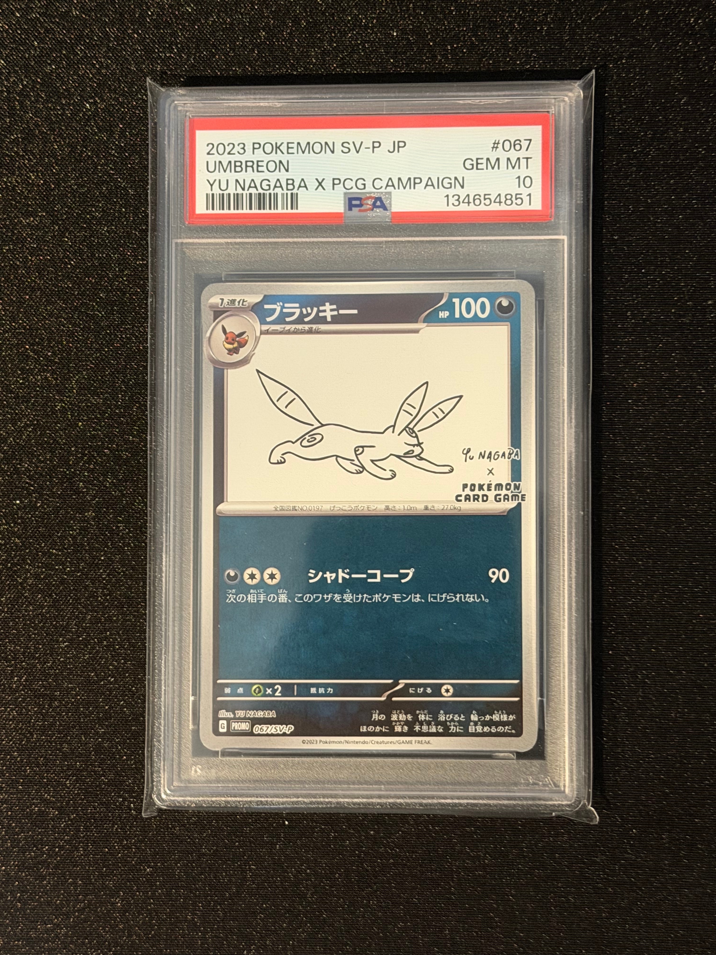 ブラッキー: プロモ (ナガバブラッキー) [SV-P 067](「YU NAGABA×ポケモンカードゲーム」プロモーションカード「SV-P」)