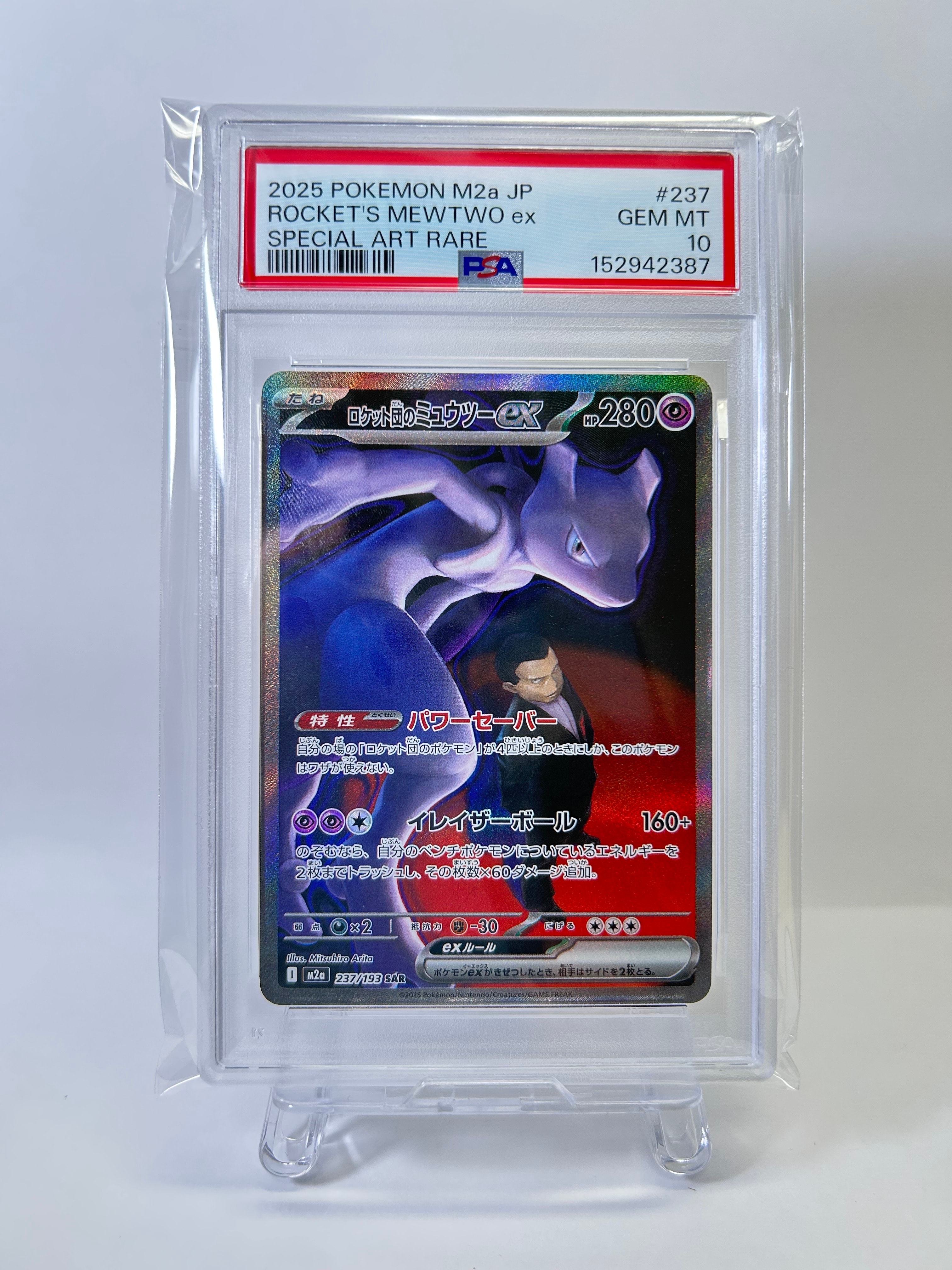 ロケット団のミュウツーex SAR [M2a 237/193](ハイクラスパック「MEGAドリームex」)