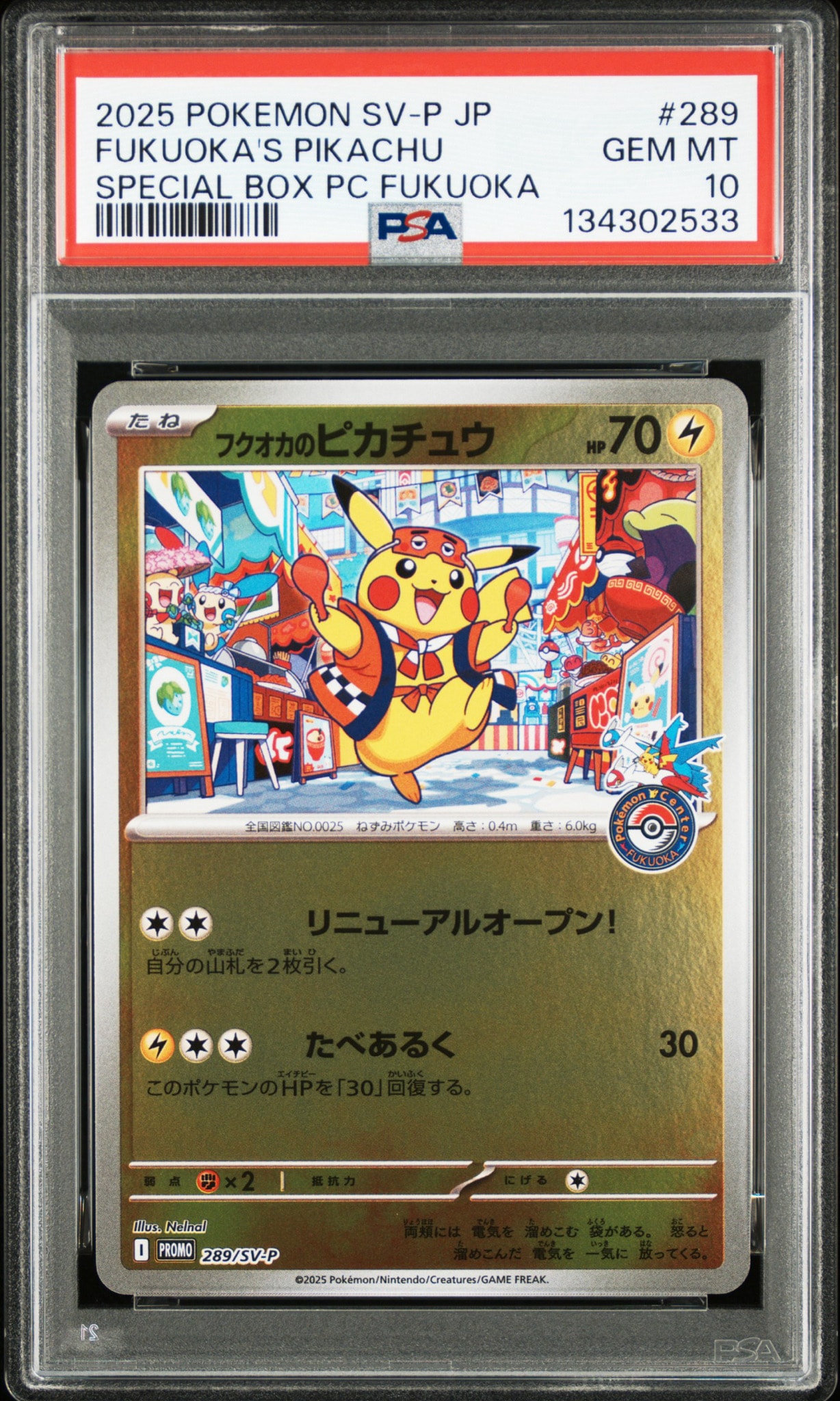 フクオカのピカチュウ P [SV-P 289](スペシャルBOX「ポケモンセンターフクオカ」)