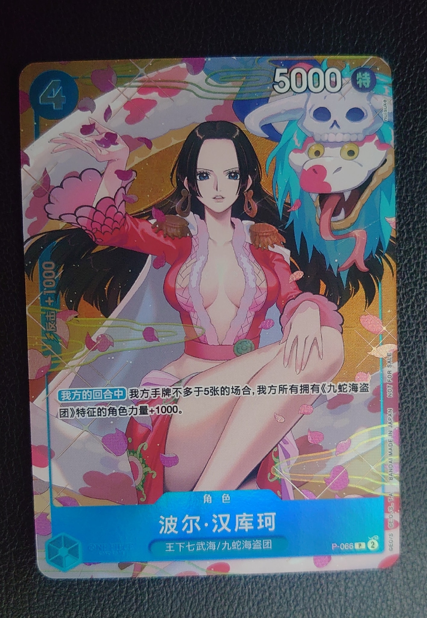 ボア・ハンコック P [P-066]【中国語版】(プロモーションカード「中国