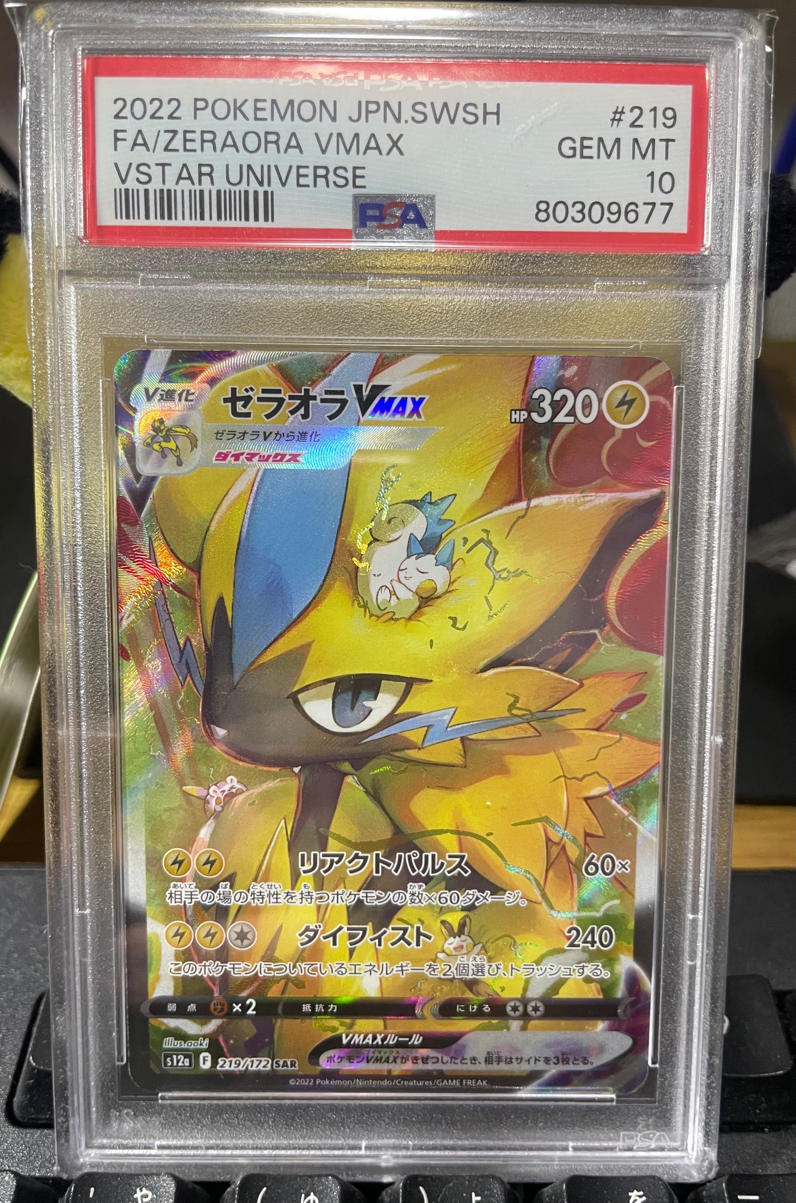 PSA10】ゼラオラVMAX SAR[s12a 219/172](ハイクラスパック「VSTAR