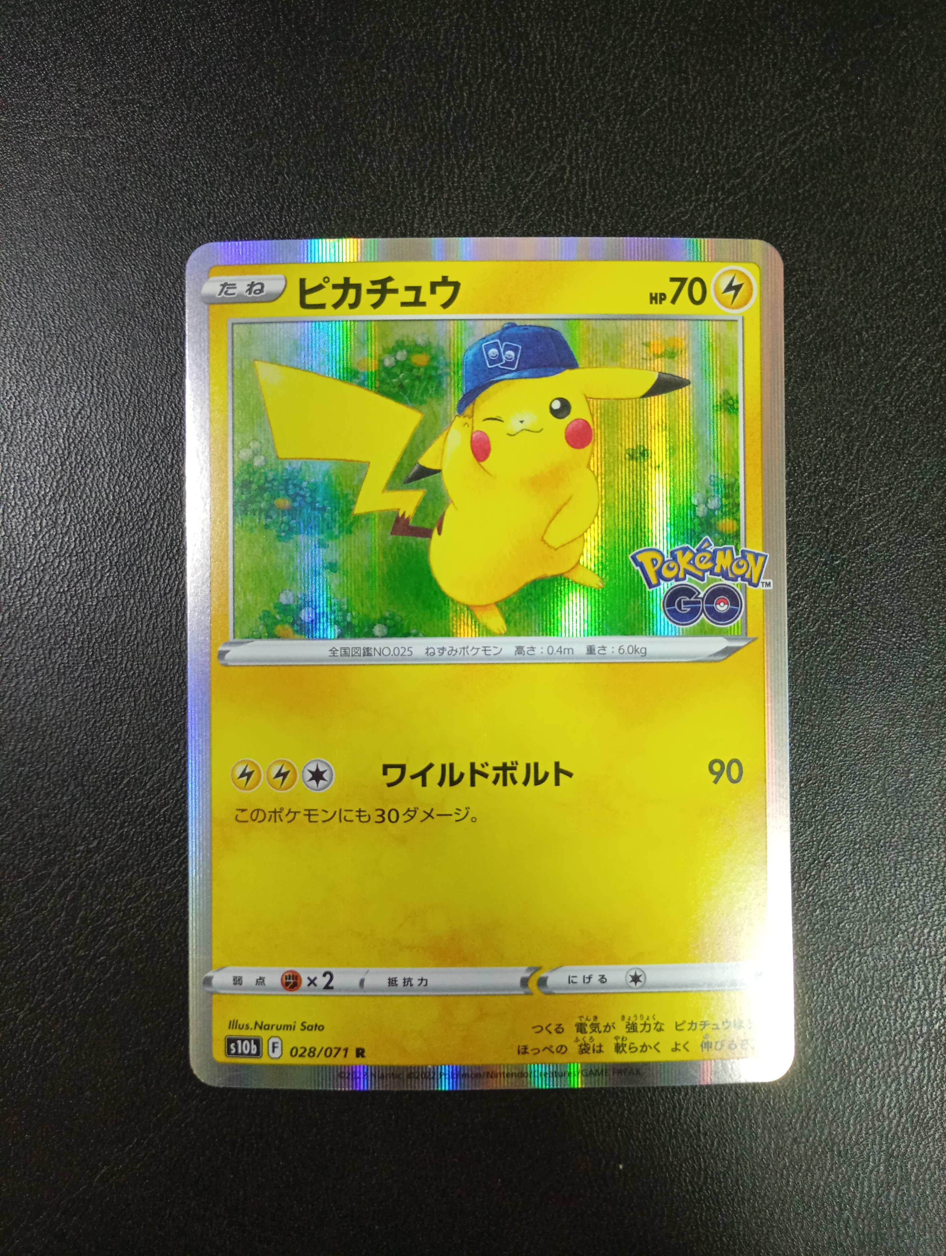 ピカチュウ R[s10b 028/071](強化拡張パック「Pokemon GO」)