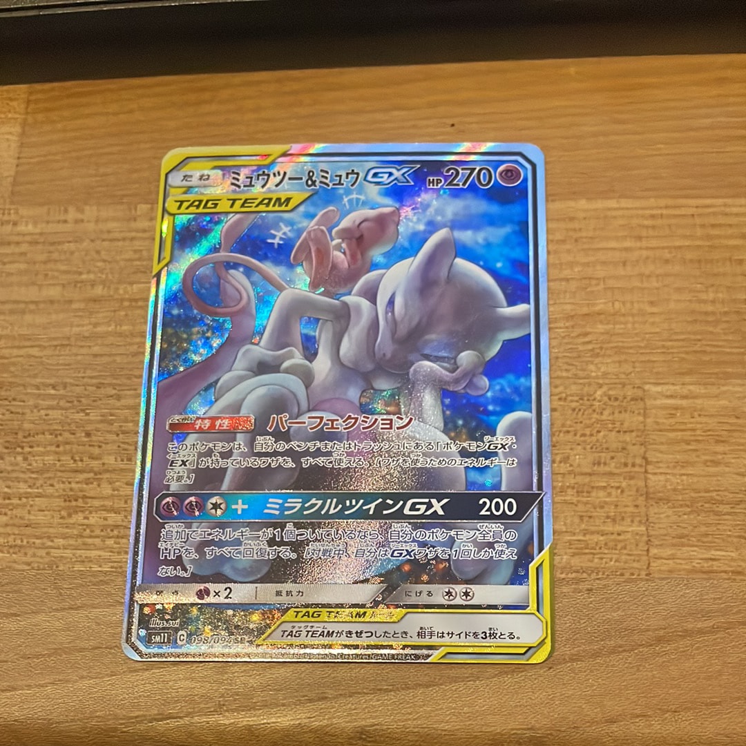 PSA10】ラジュルネ SR[SM8b 158/150](ハイクラスパック「GXウルトラ