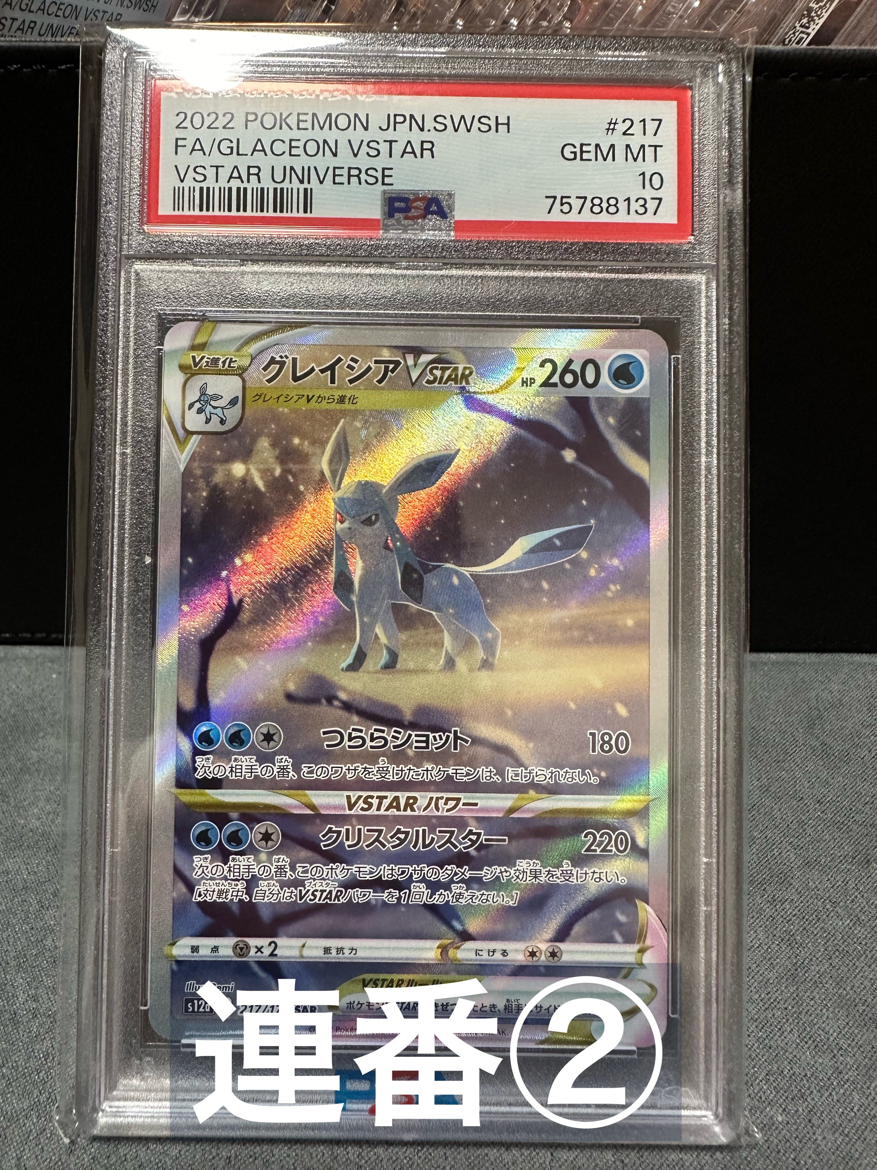 グレイシアVSTAR SAR[s12a 217/172](ハイクラスパック「VSTARユニバース」)