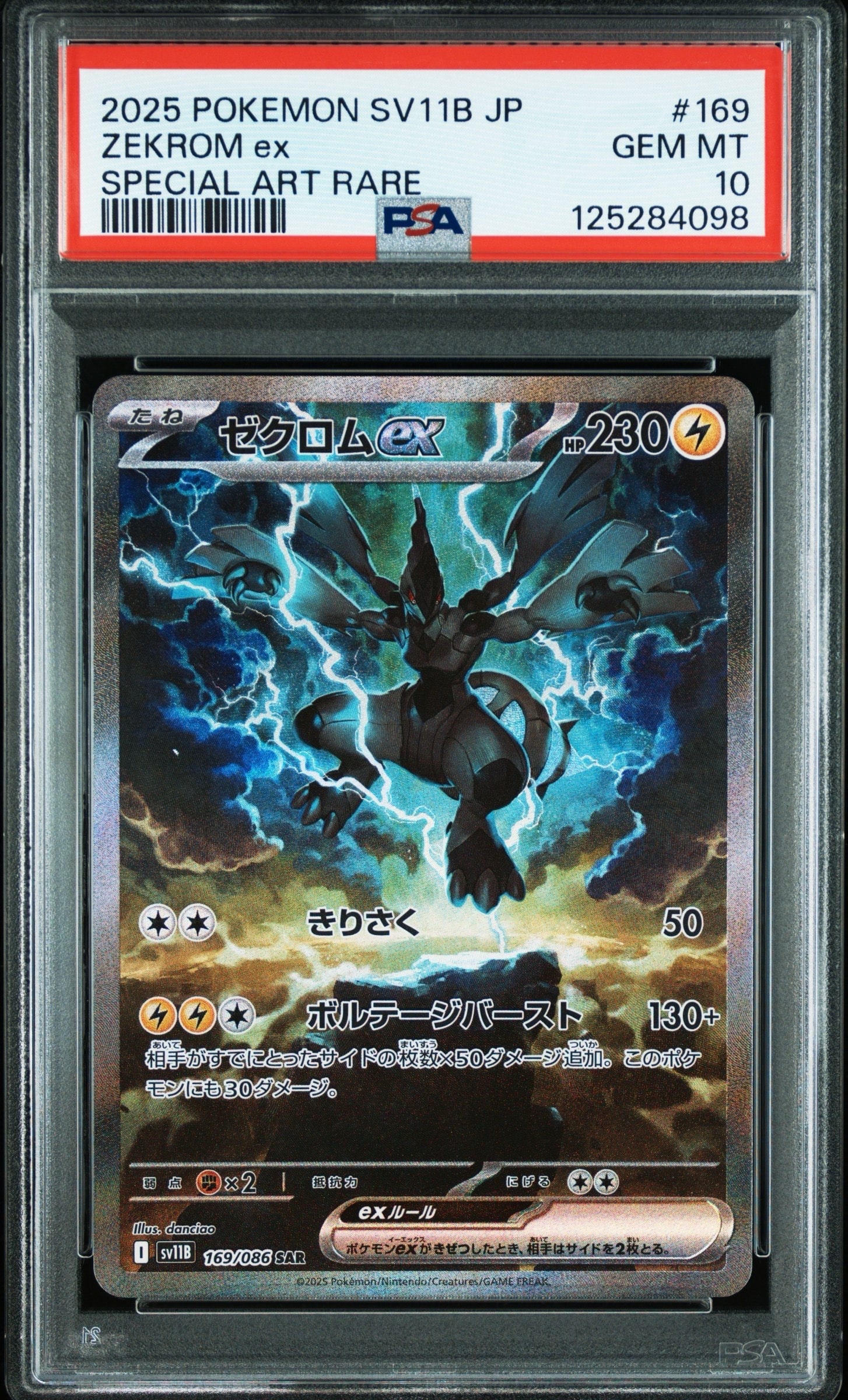 ゼクロムex SAR [SV11B 169/086](拡張パック「ブラックボルト」)