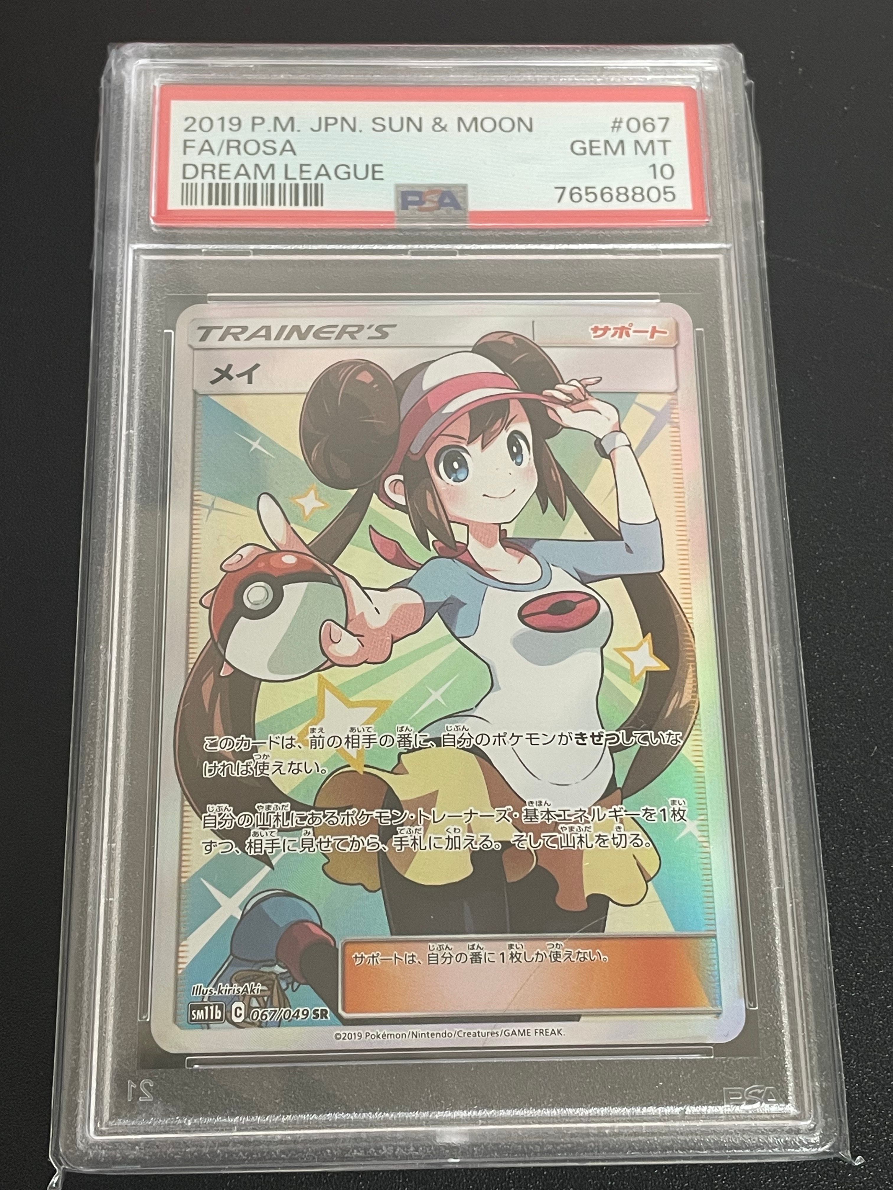 メイ SR[SM11b 067/049](強化拡張パック「ドリームリーグ」)