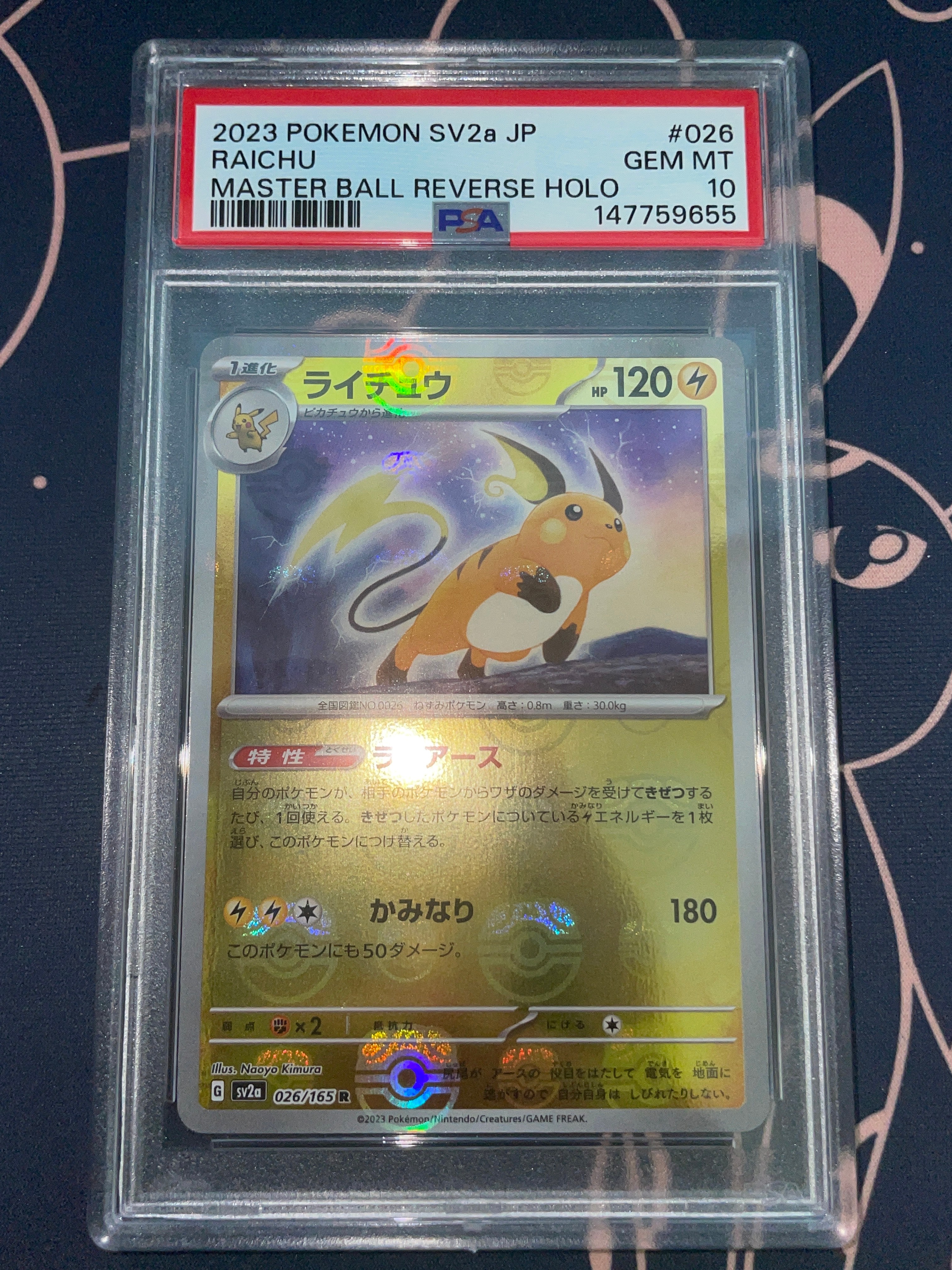 PSA10】ライチュウ R: マスターボールミラー[SV2a 026/165](強化拡張