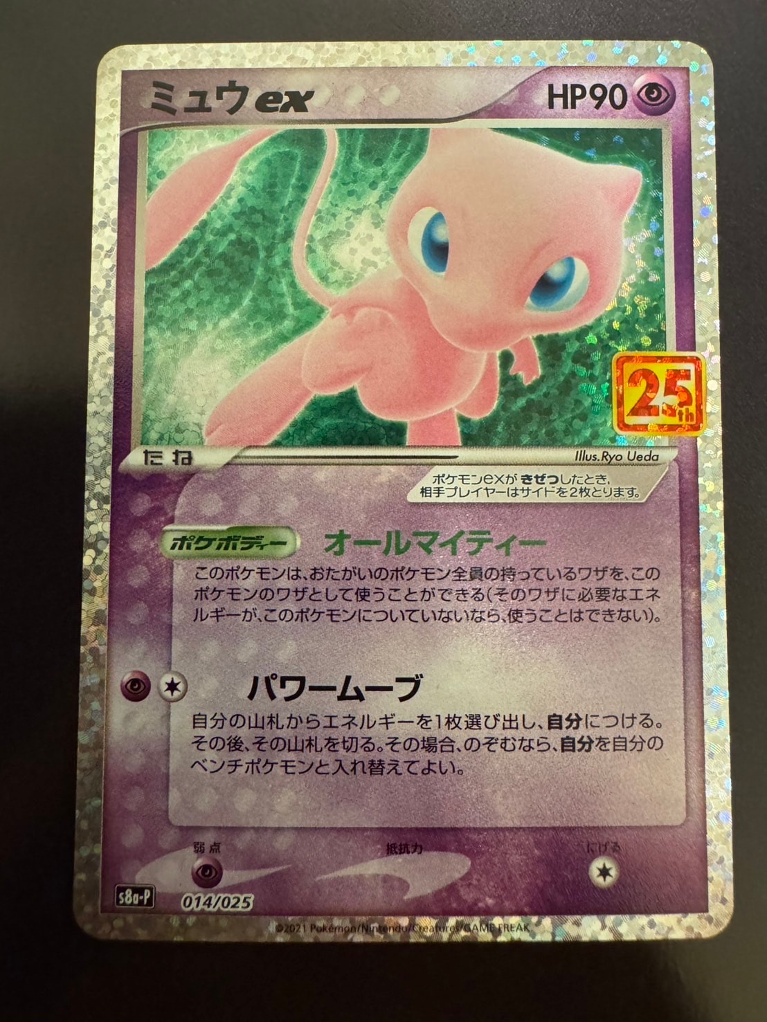 ミュウex: プロモ[S8a-P 014/025](プロモカードパック 25th ANNIVERSARY edition)