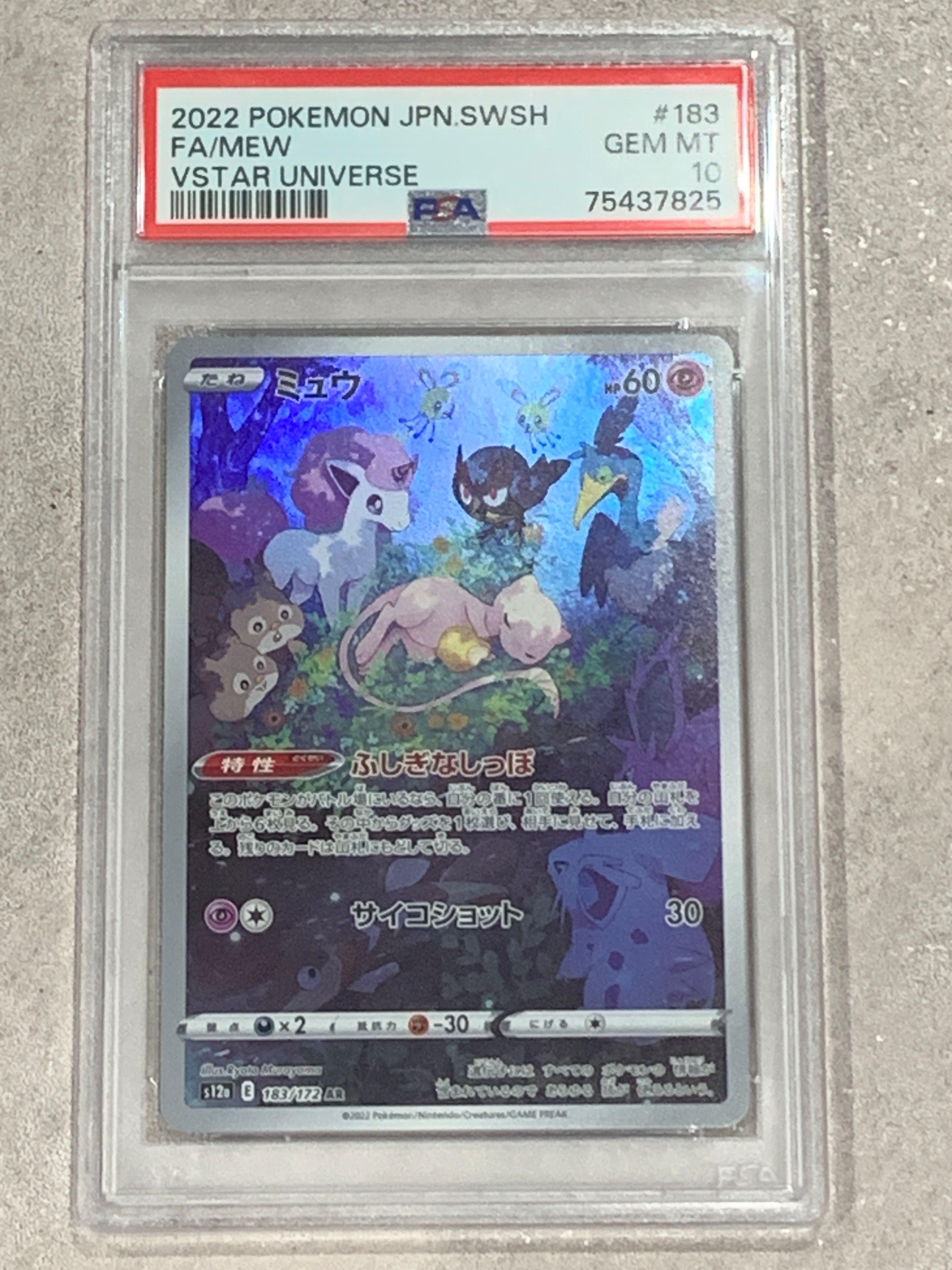 ミュウ AR[s12a 183/172](ハイクラスパック「VSTARユニバース」)