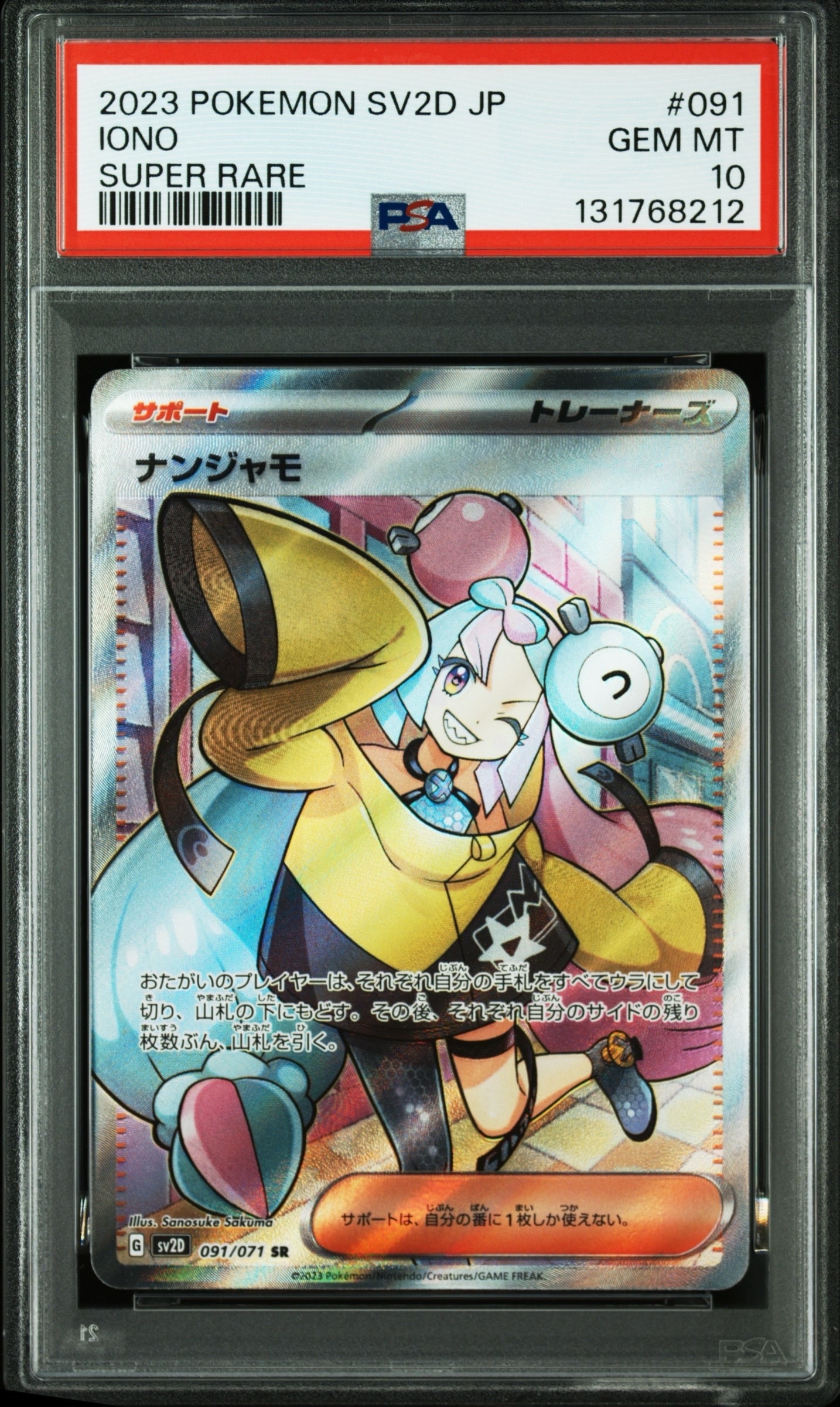 ナンジャモ SR[SV2D 091/071](拡張パック「クレイバースト」)