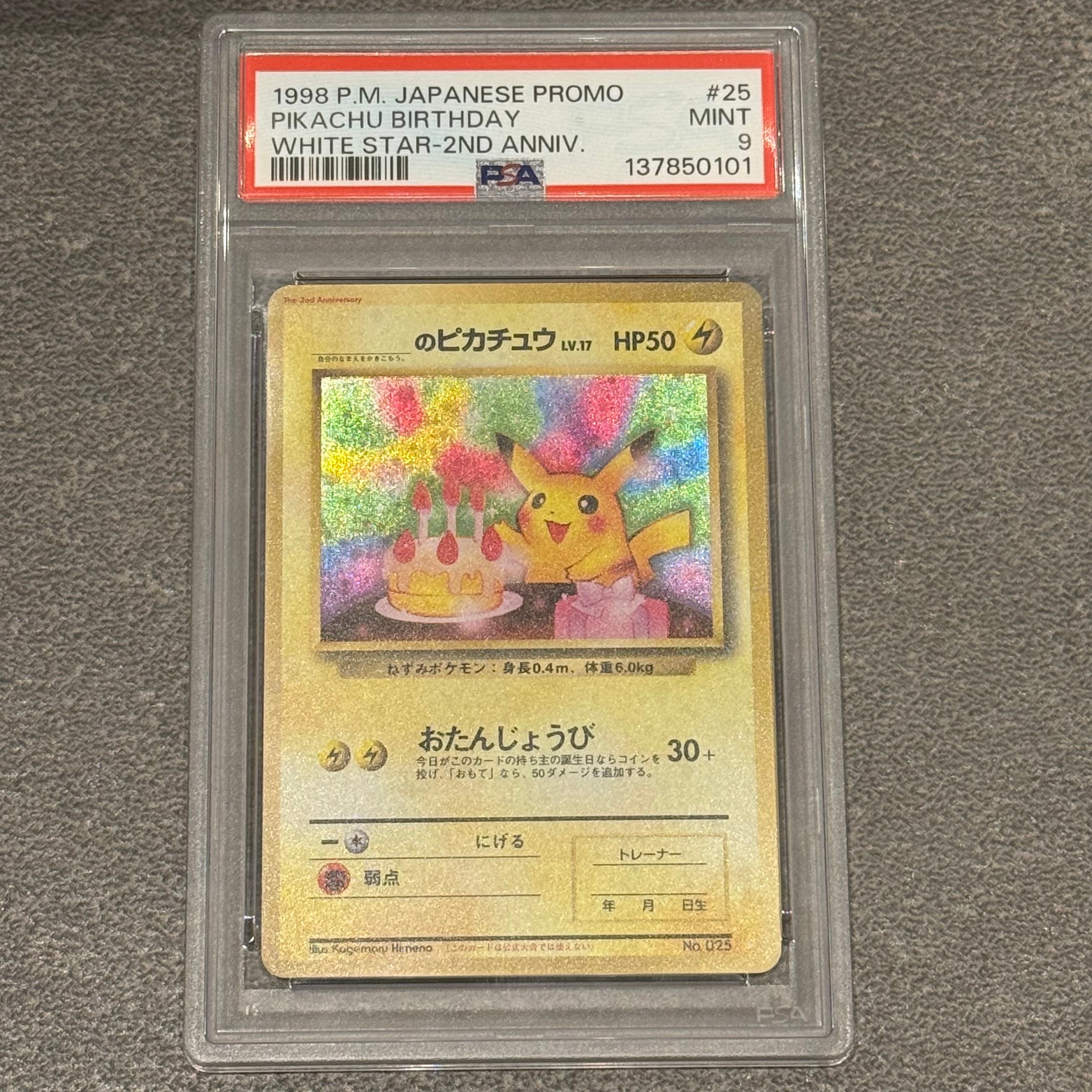 ポケモンカード引退品【旧裏・プロモ・SR・御三家・ピカチュウ・ブイズ】 _のピカチュウ: 旧裏/プロモ[PMCG-P No.025](プロモーションカード