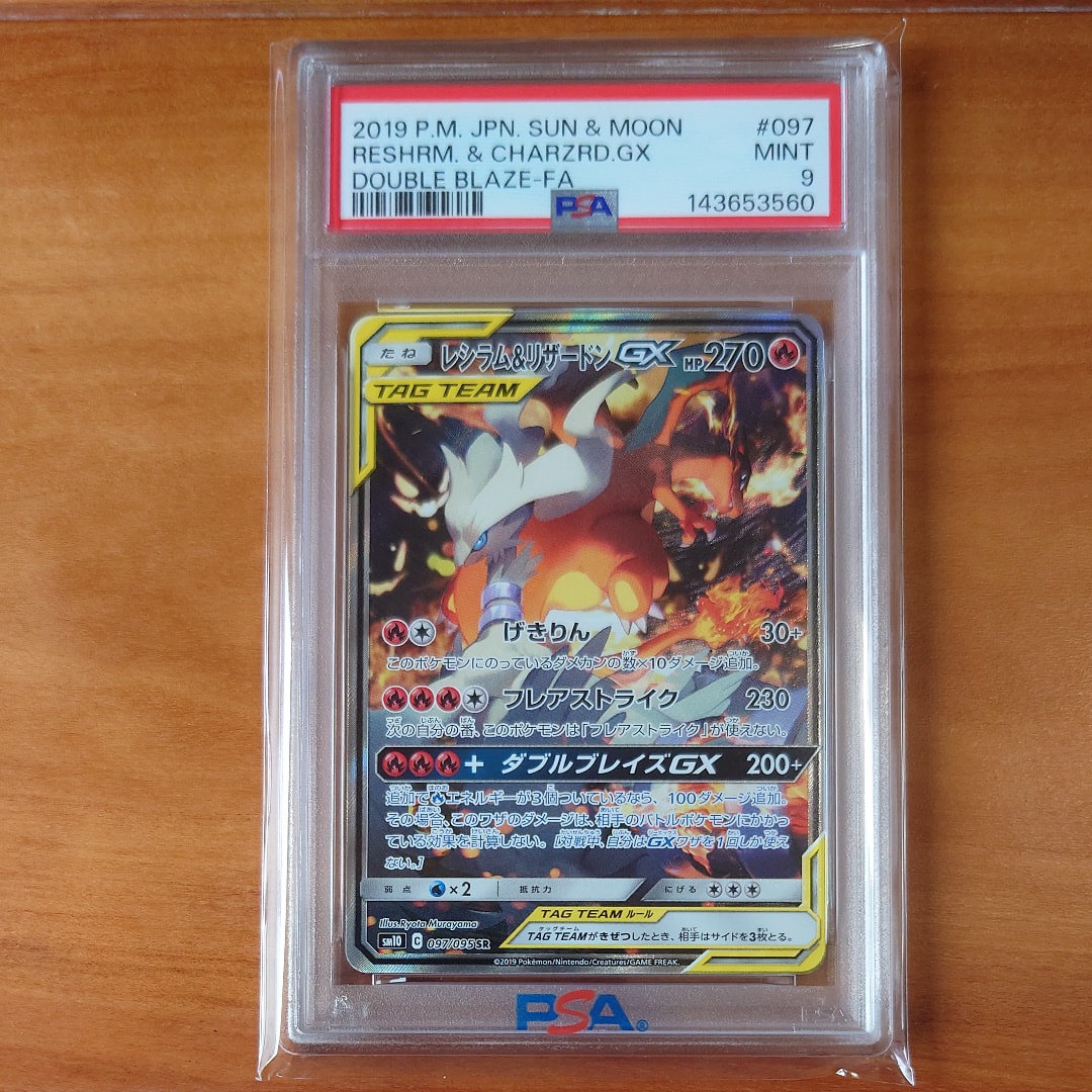PSA10】レシラム&リザードンGX SR: SA[SM10 097/095](拡張パック