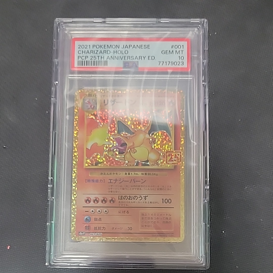 リザードン: プロモ[S8a-P 001/025](プロモカードパック 25th ANNIVERSARY edition)