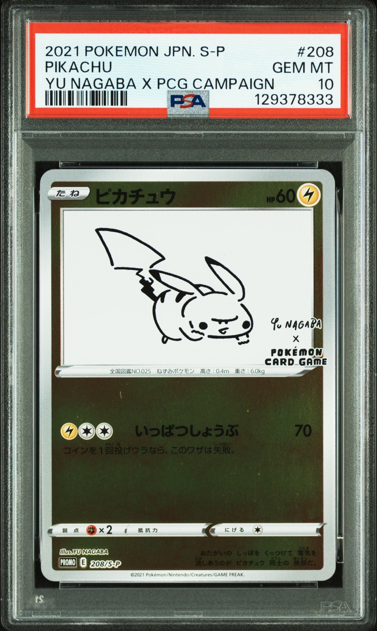 ピカチュウ:プロモ [S-P 208](「YU NAGABA×ポケモンカードゲーム」プロモーションカード「S-P」)